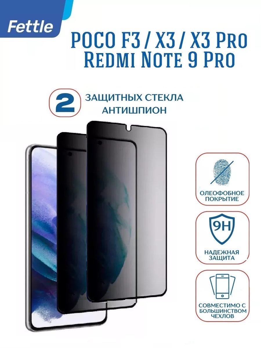 

Защитное стекло Антишпион для Poco X3 - F3 - X3 Pro (2 шт.), poco/x3