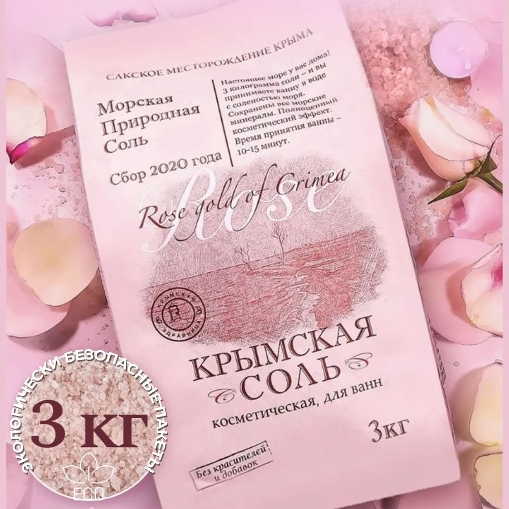 Морская соль Kloob для ванны Крымская 3 кг