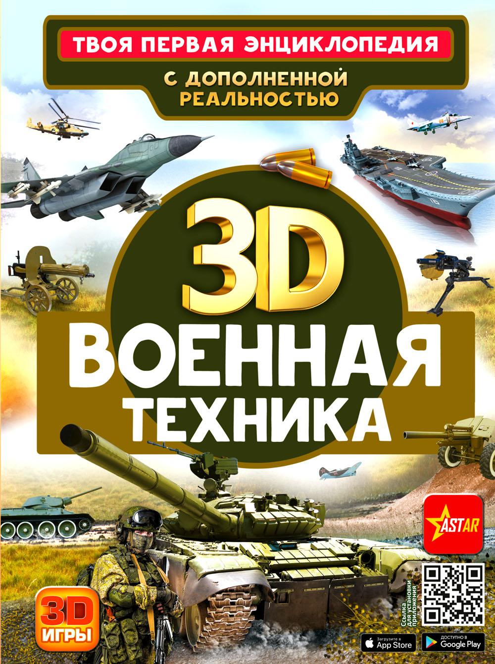 Книга Военная техника 100048578187