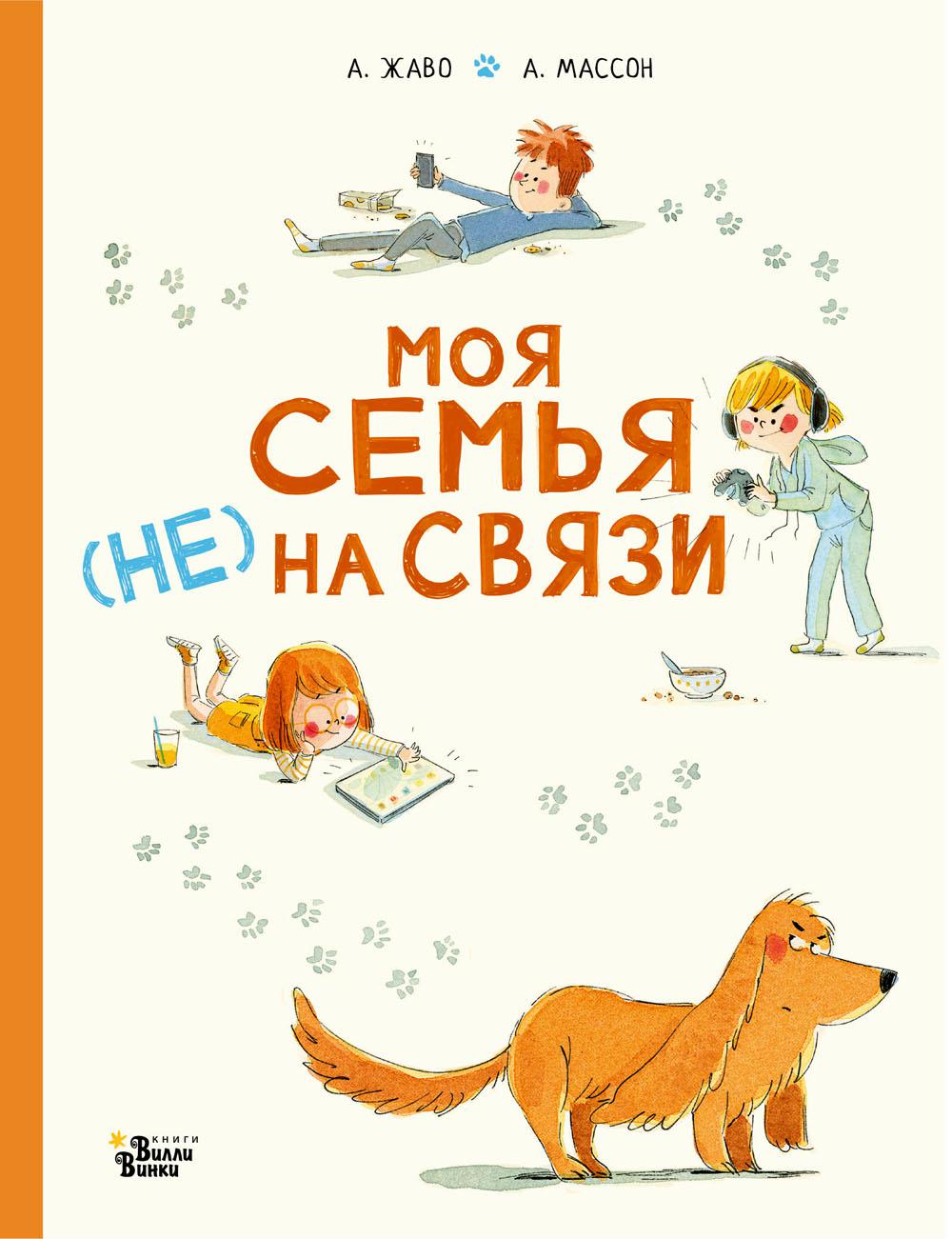 

Моя семья не на связи