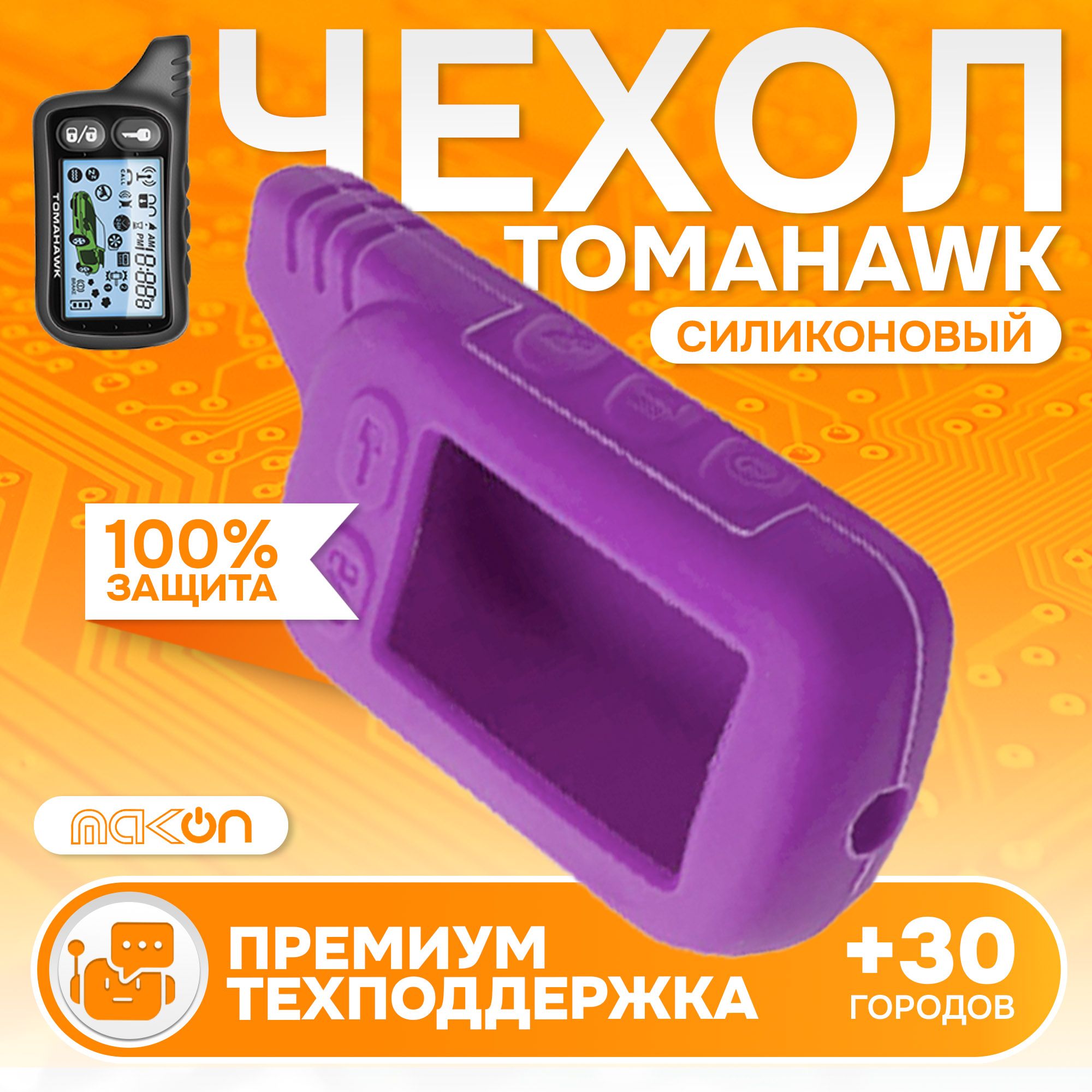 

Чехол силиконовый MAK-ON для Tomahawk TZ 9010/9020/9030 фиолетовый