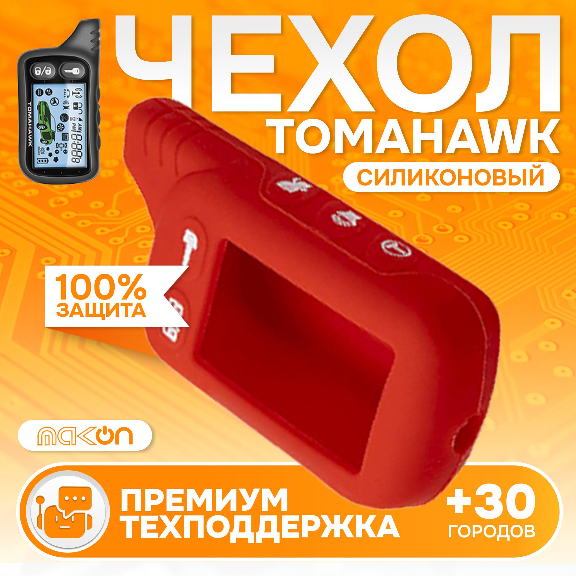 

Чехол силиконовый MAK-ON для Tomahawk TZ 9010/9020/9030 красный