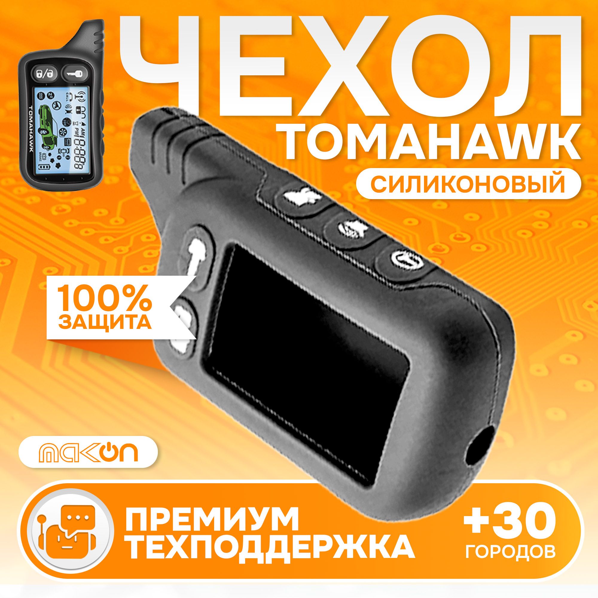 

Чехол силиконовый MAK-ON для Tomahawk TZ 9010/9020/9030 серый