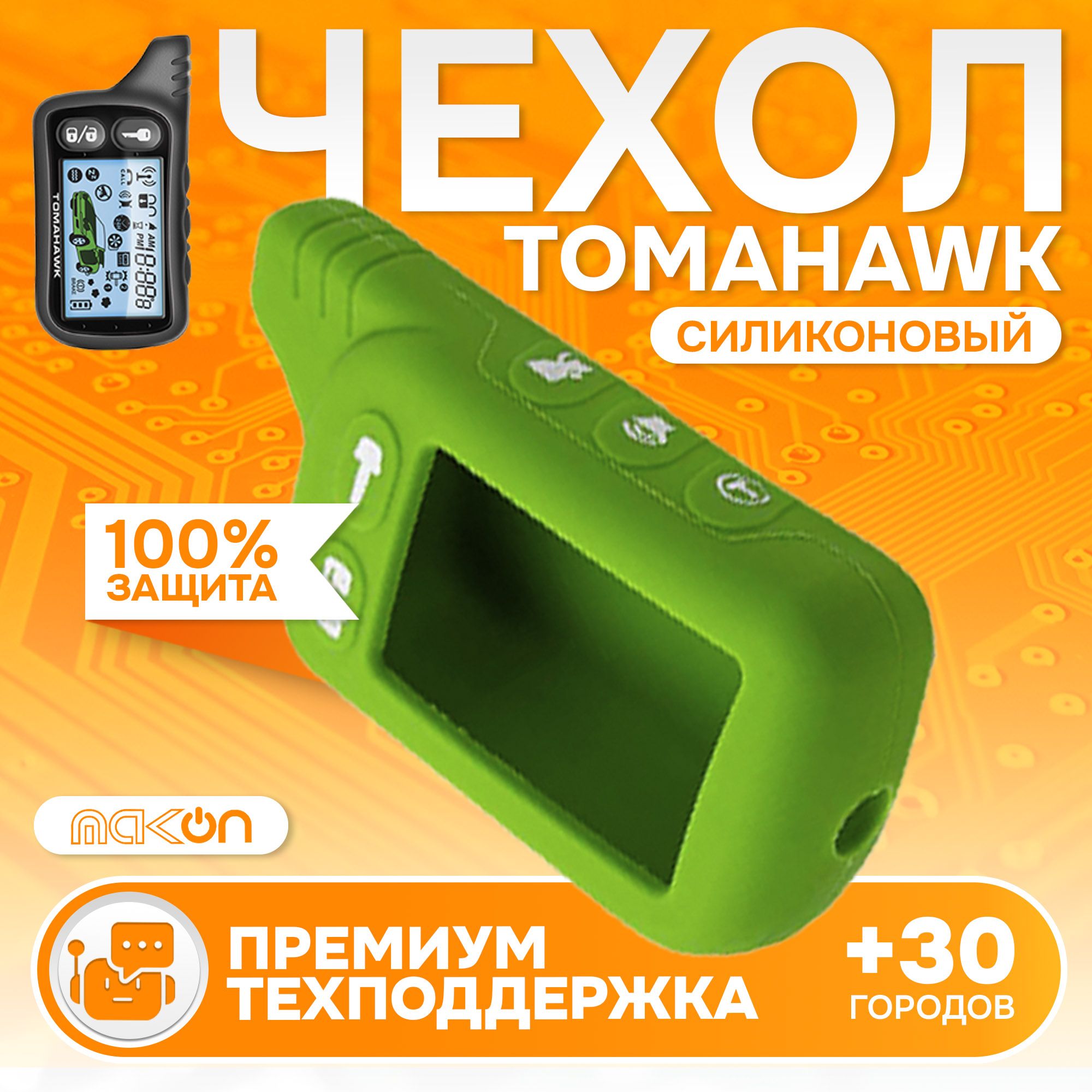 

Чехол силиконовый MAK-ON для Tomahawk TZ 9010/9020/9030 зеленый