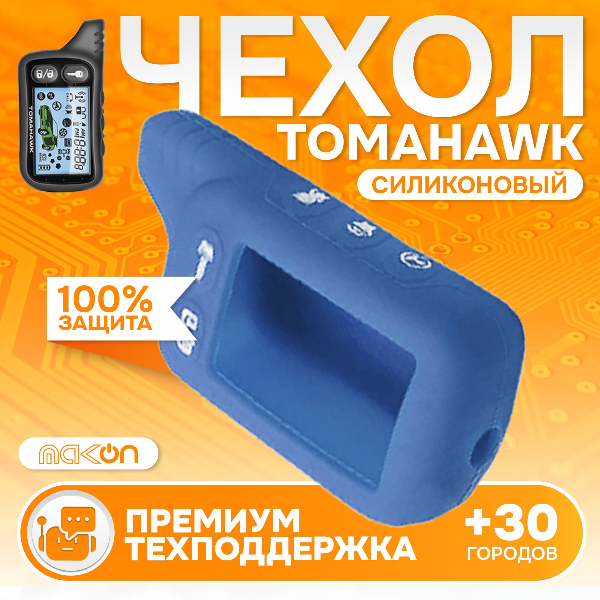 

Чехол силиконовый MAK-ON для Tomahawk TZ 9010/9020/9030 синий