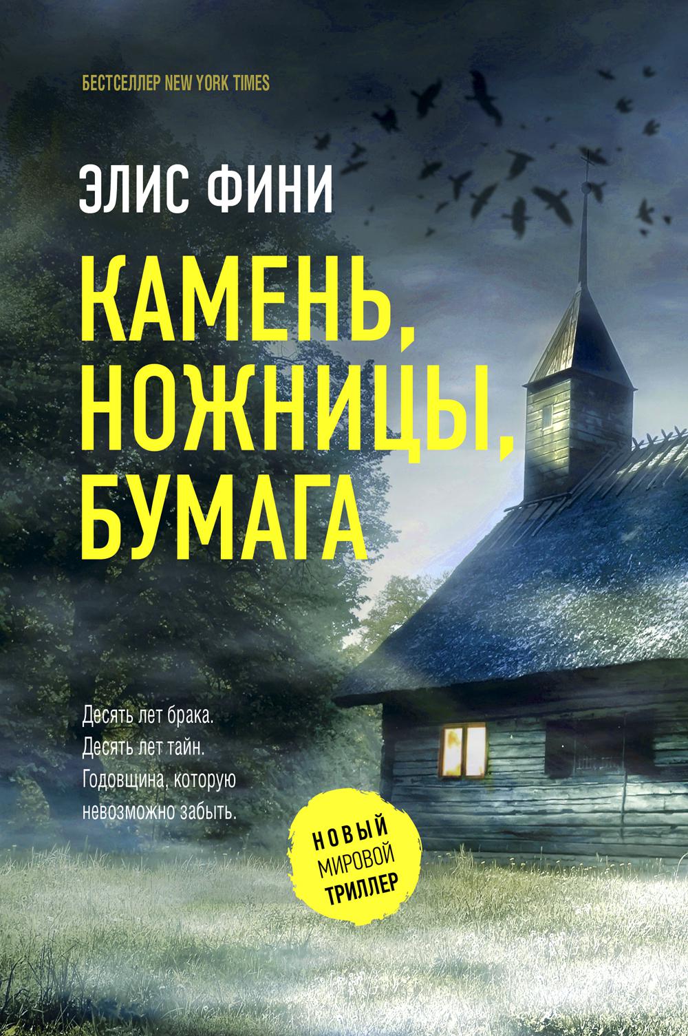 

Камень, ножницы, бумага