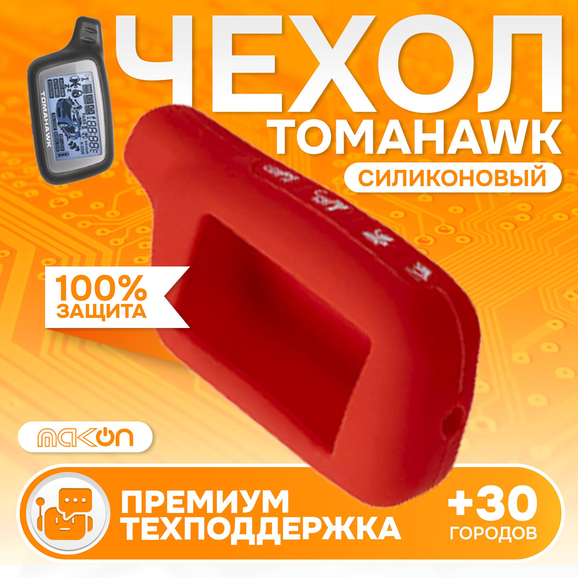 

Чехол силиконовый MAK-ON для Tomahawk X3/X5 красный