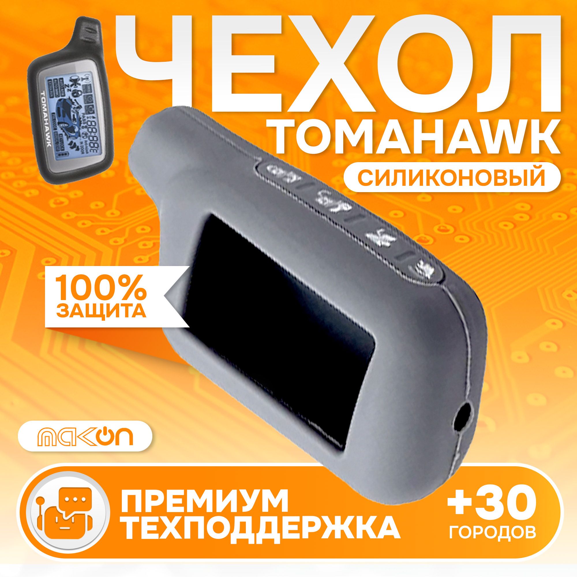 

Чехол силиконовый MAK-ON для Tomahawk X3/X5 серый