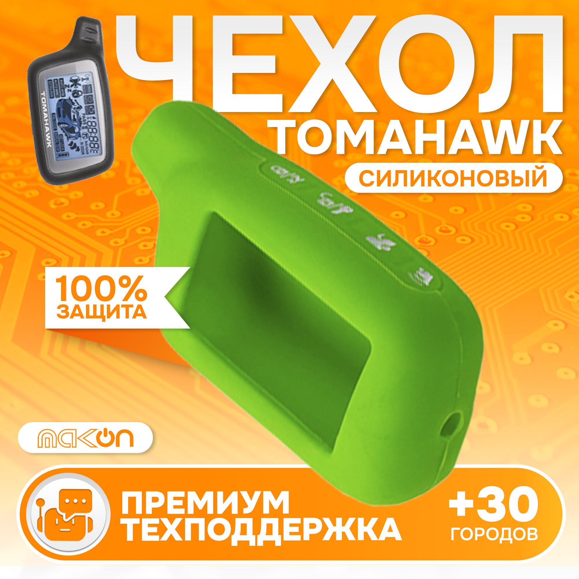 

Чехол силиконовый MAK-ON для Tomahawk X3/X5 зеленый