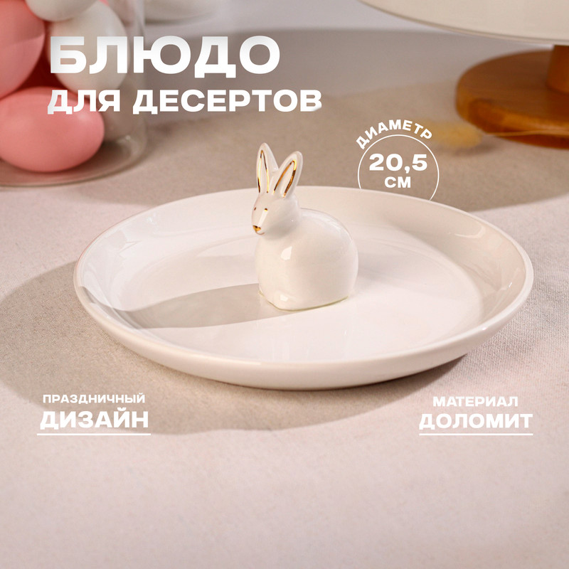 

Блюдо Зайка в золотом, 20,5x8,5 см