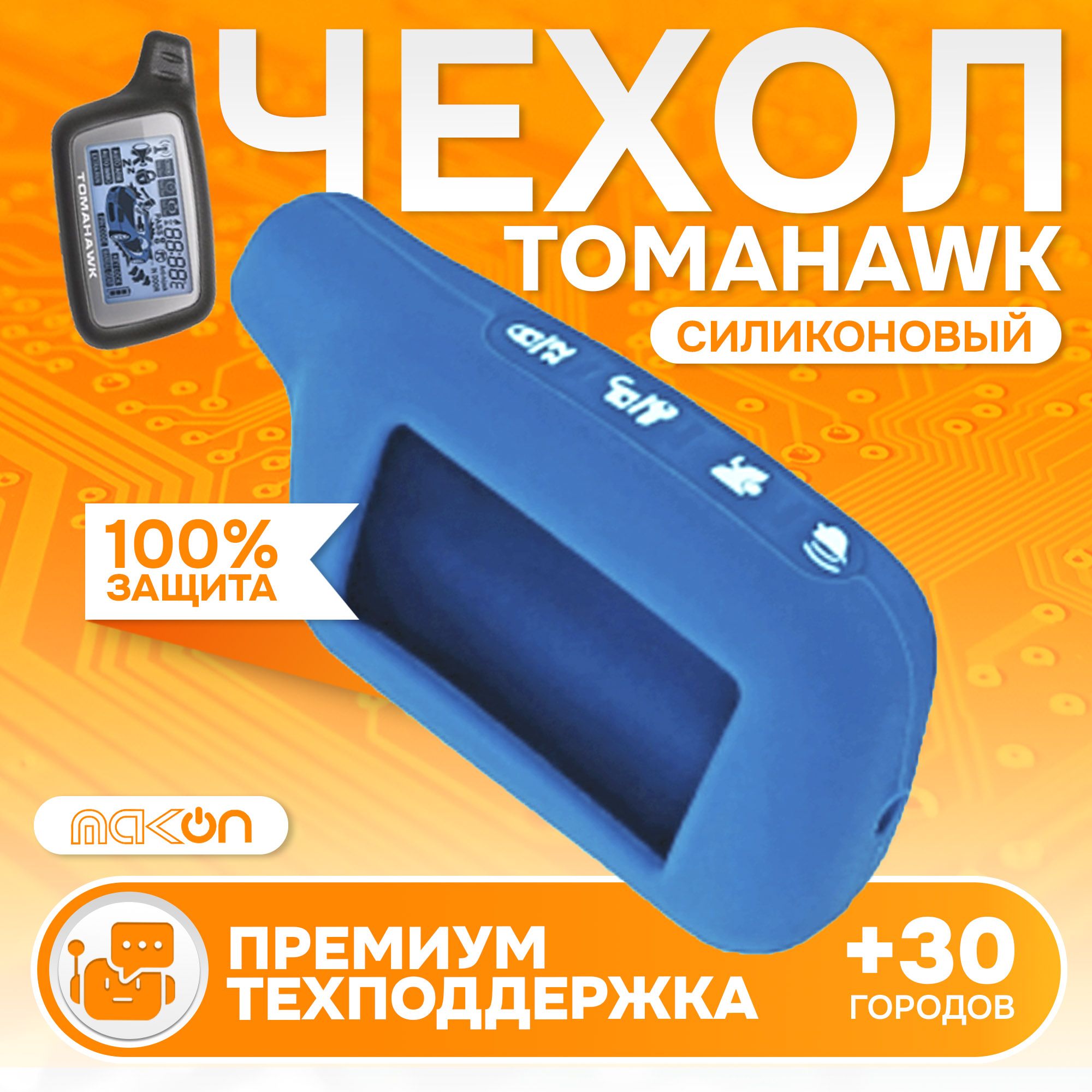 

Чехол силиконовый MAK-ON для Tomahawk X3/X5 синий