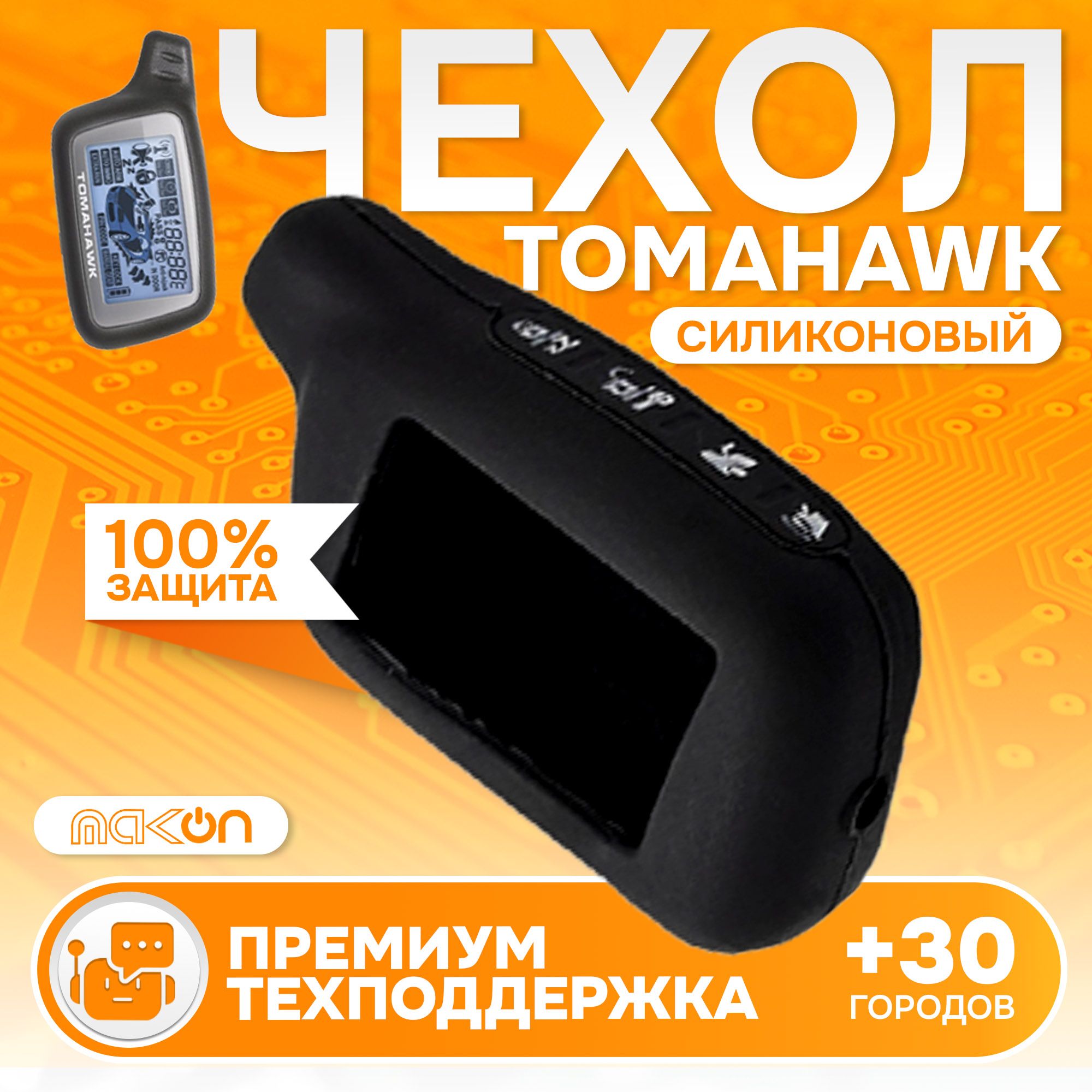 

Чехол силиконовый MAK-ON для Tomahawk X3/X5 черный