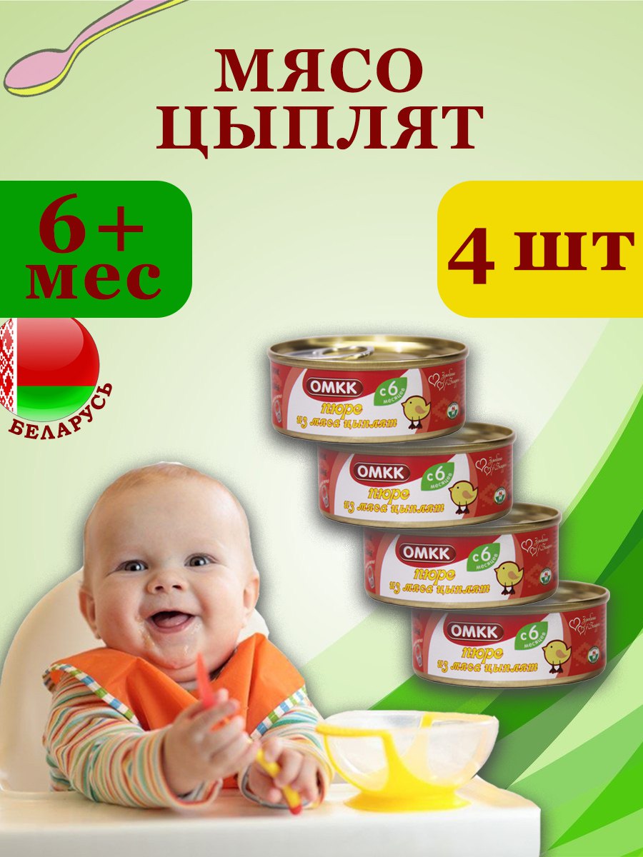 

Пюре детское мясное Цыплята, ОМКК, 100гр х 4 шт