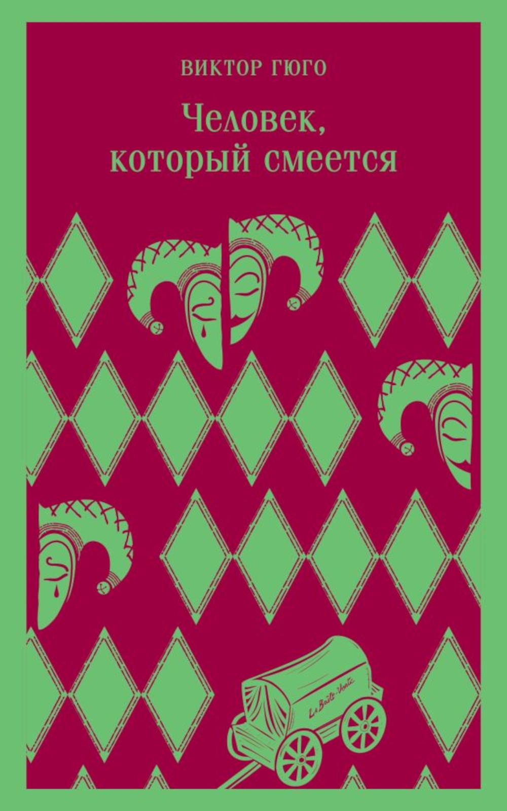 

Человек, который смеется