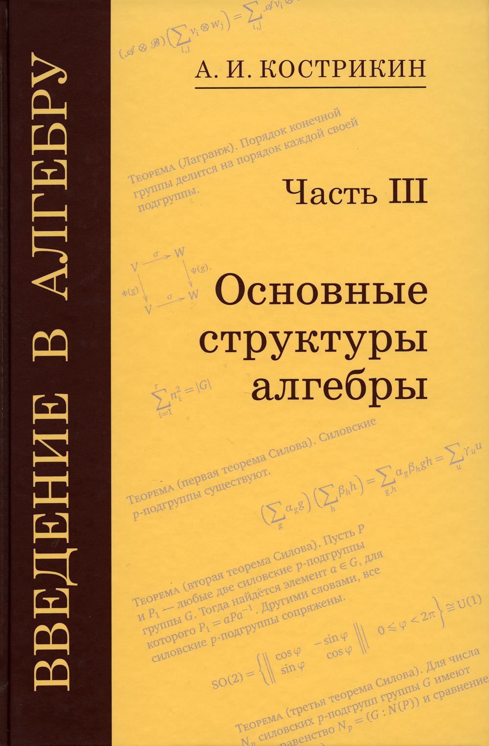 фото Книга введение в алгебру мцнмо