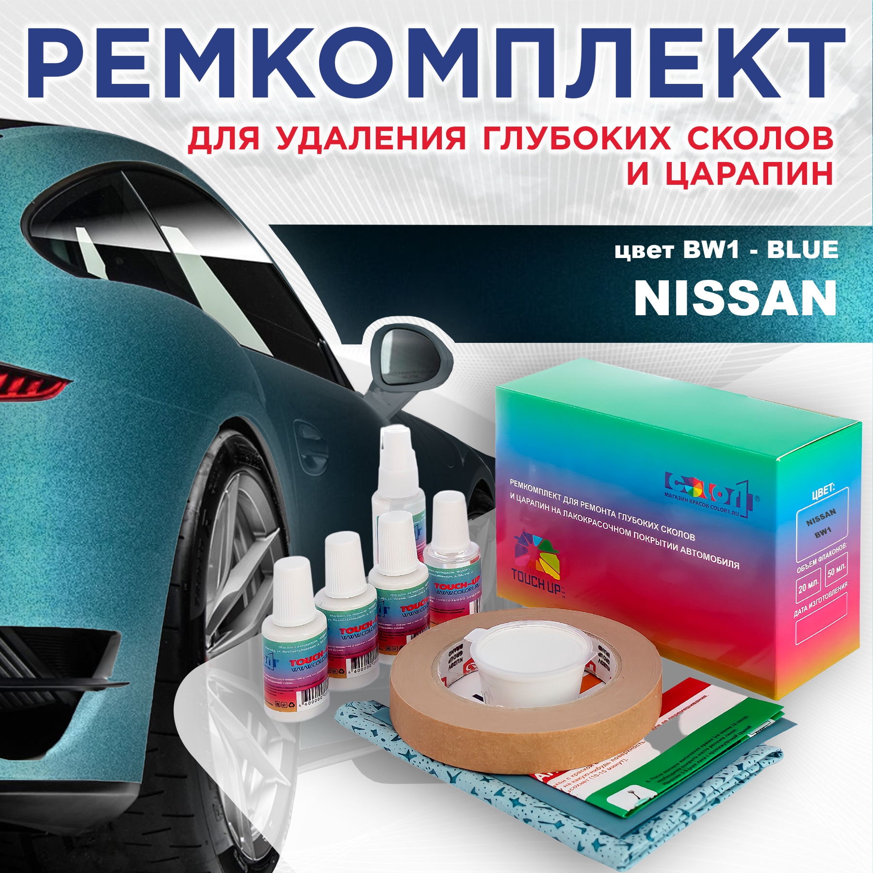 

Ремкомплект для ремонта сколов и царапин COLOR1 для NISSAN, цвет BW1 - BLUE, Бесцветный