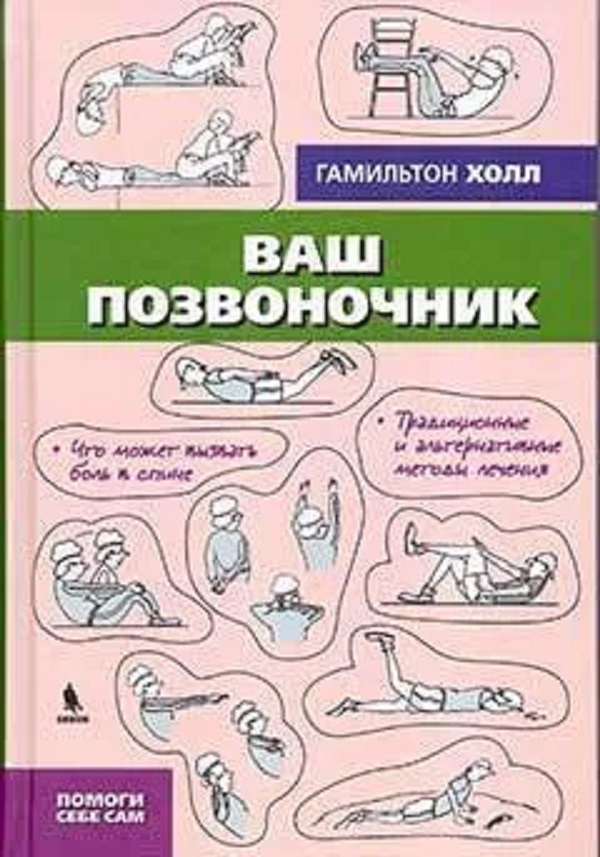 

Ваш позвоночник