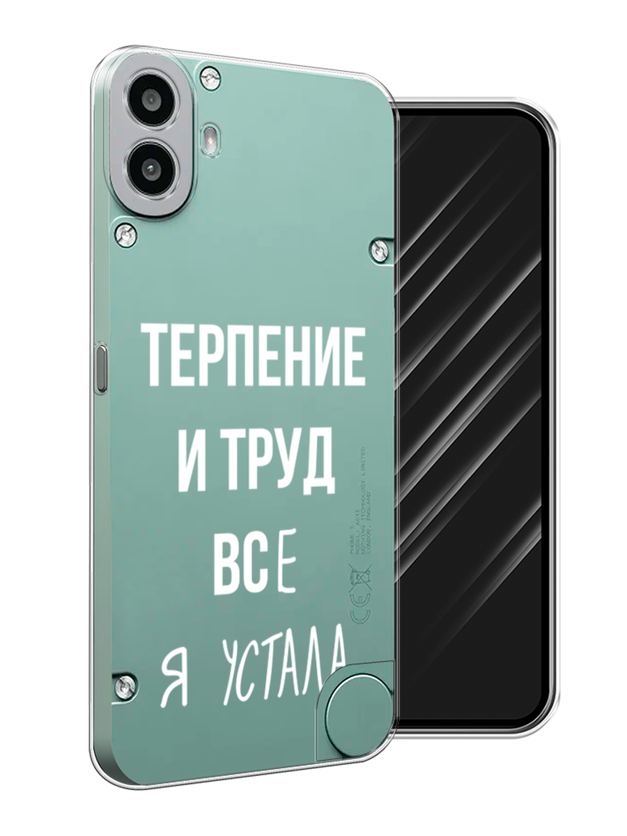 

Чехол Awog на CMF Phone 1 "Все я устала", Белый;серый;прозрачный, 3300450-1