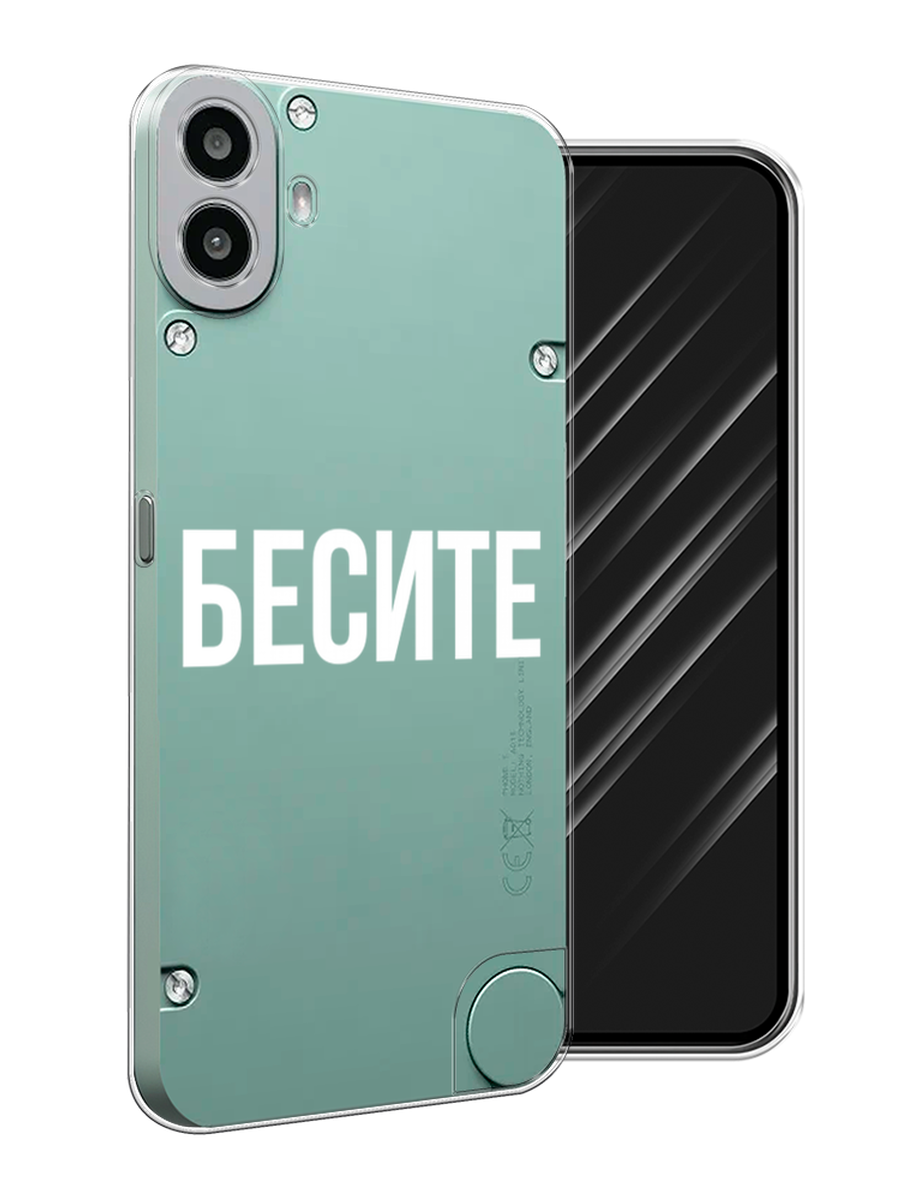 

Чехол Awog на CMF Phone 1 "Бесите", Прозрачный;бежевый;белый, 3300450-1