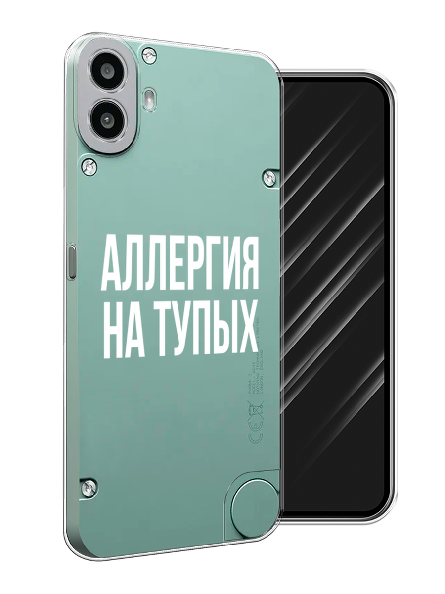 

Чехол Awog на CMF Phone 1 "Аллергия на тупых", Прозрачный;бежевый, 3300450-1