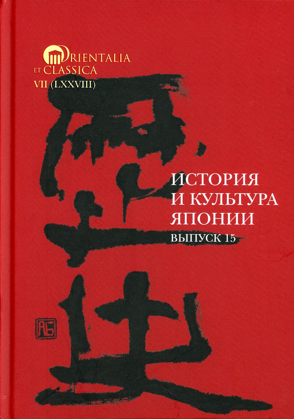 

История и культура Японии
