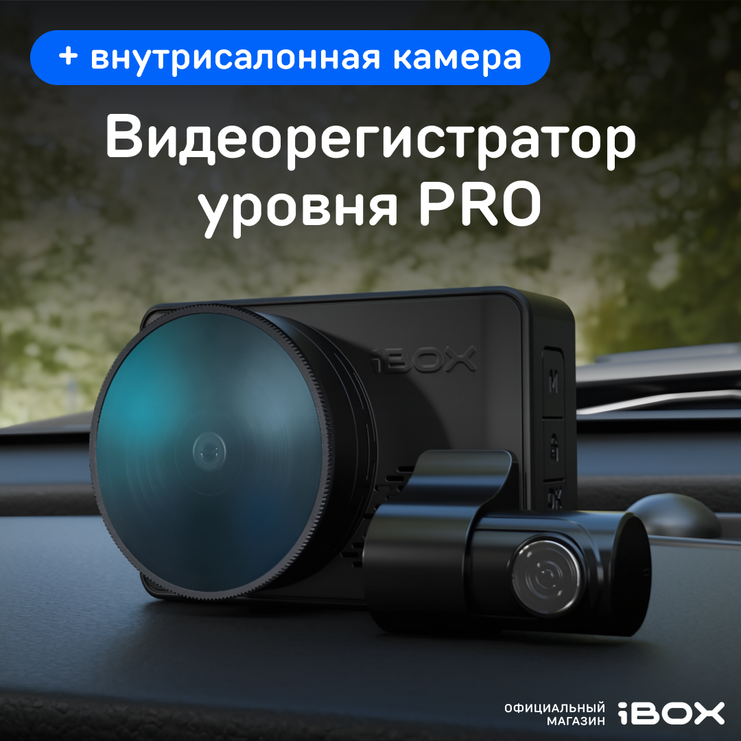 

Видеорегистратор с базой камер iBOX RoadScan PRO 4K с внутрисалонной камерой iRC FHD6, Черный, RoadScan PRO 4K