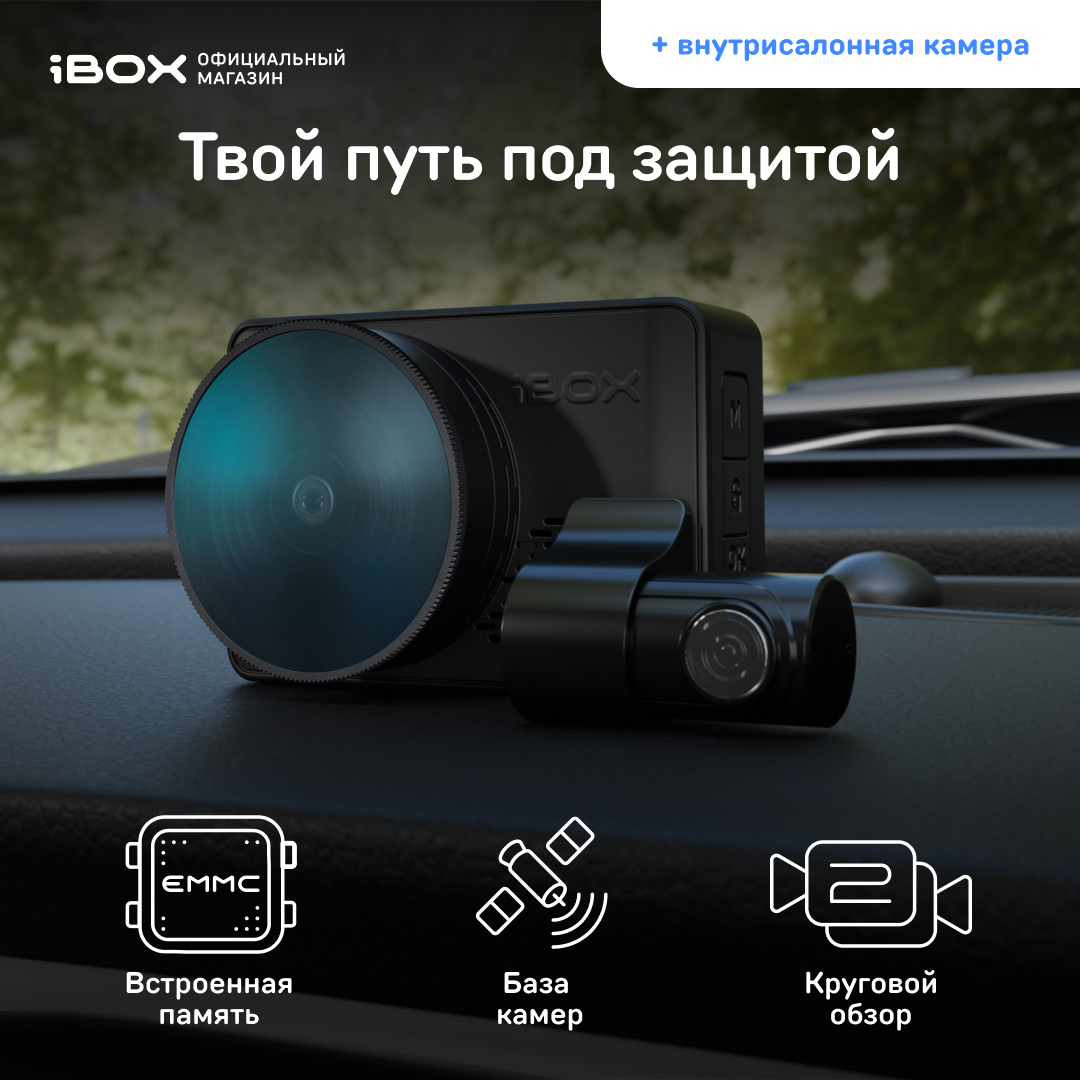 Видеорегистратор с базой камер iBOX RoadScan PRO 4K с внутрисалонной камерой iRC FHD6