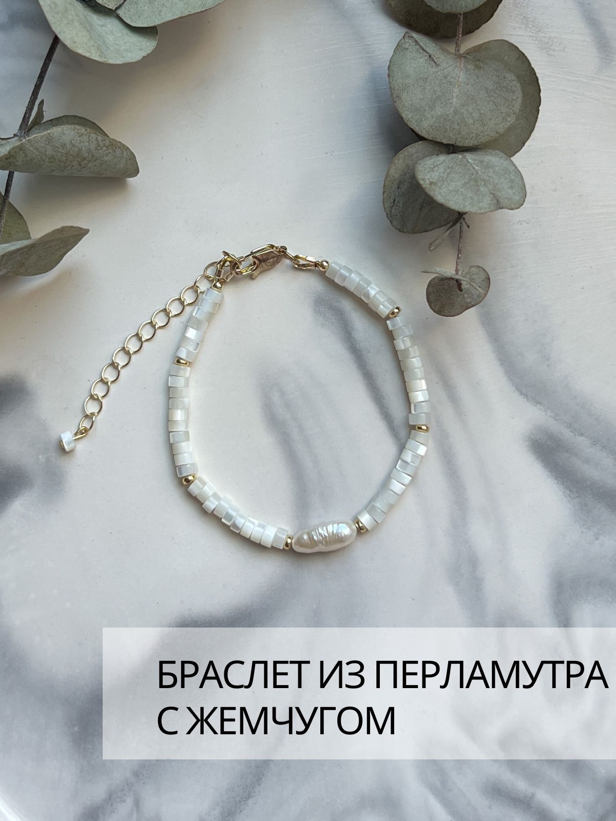 

Браслет из латуни р. 17 NoBrand 3239278743, перламутр/культивированный жемчуг