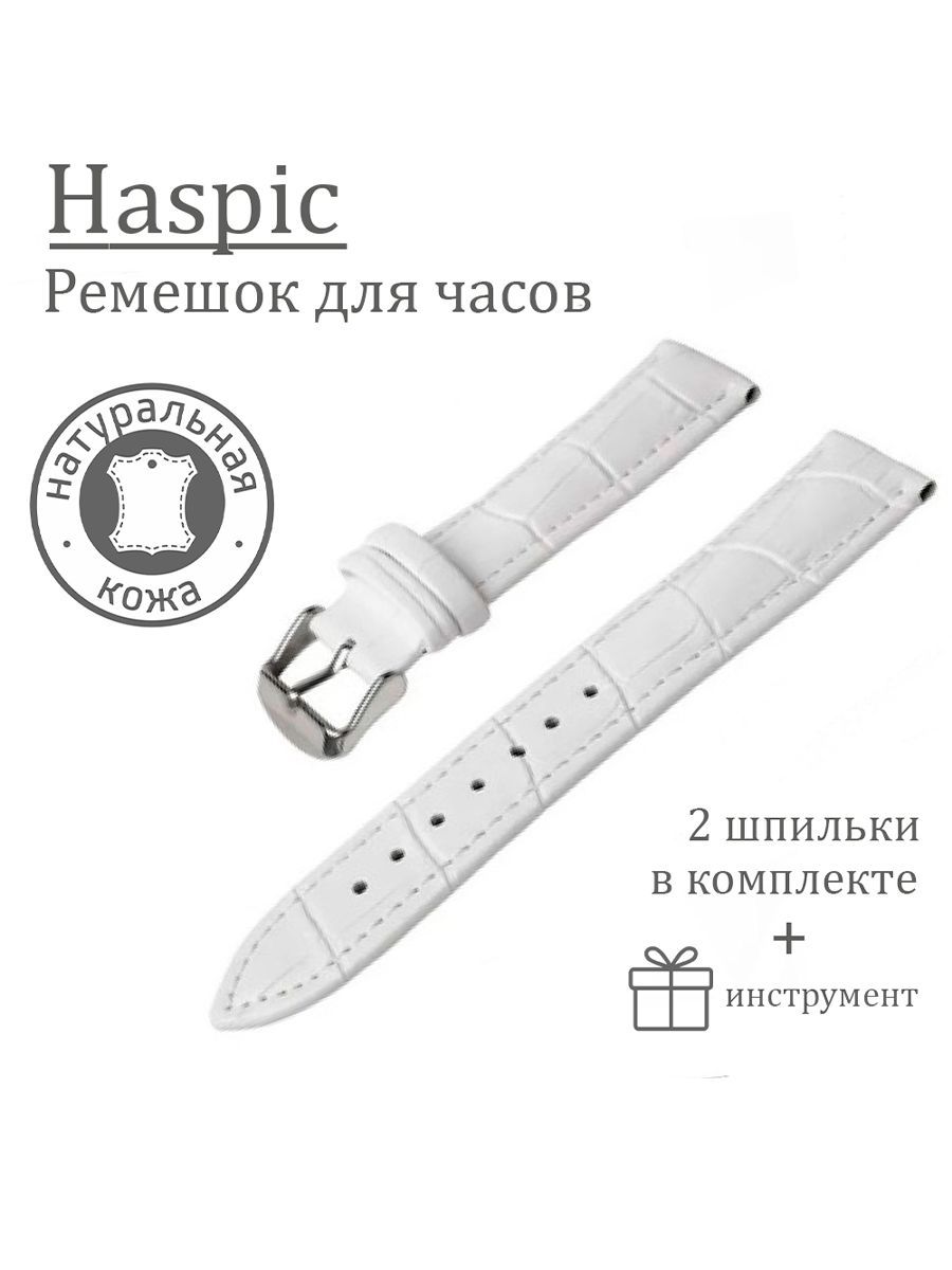 

Ремешок из двух частей унисекс Haspic leather белый, leather