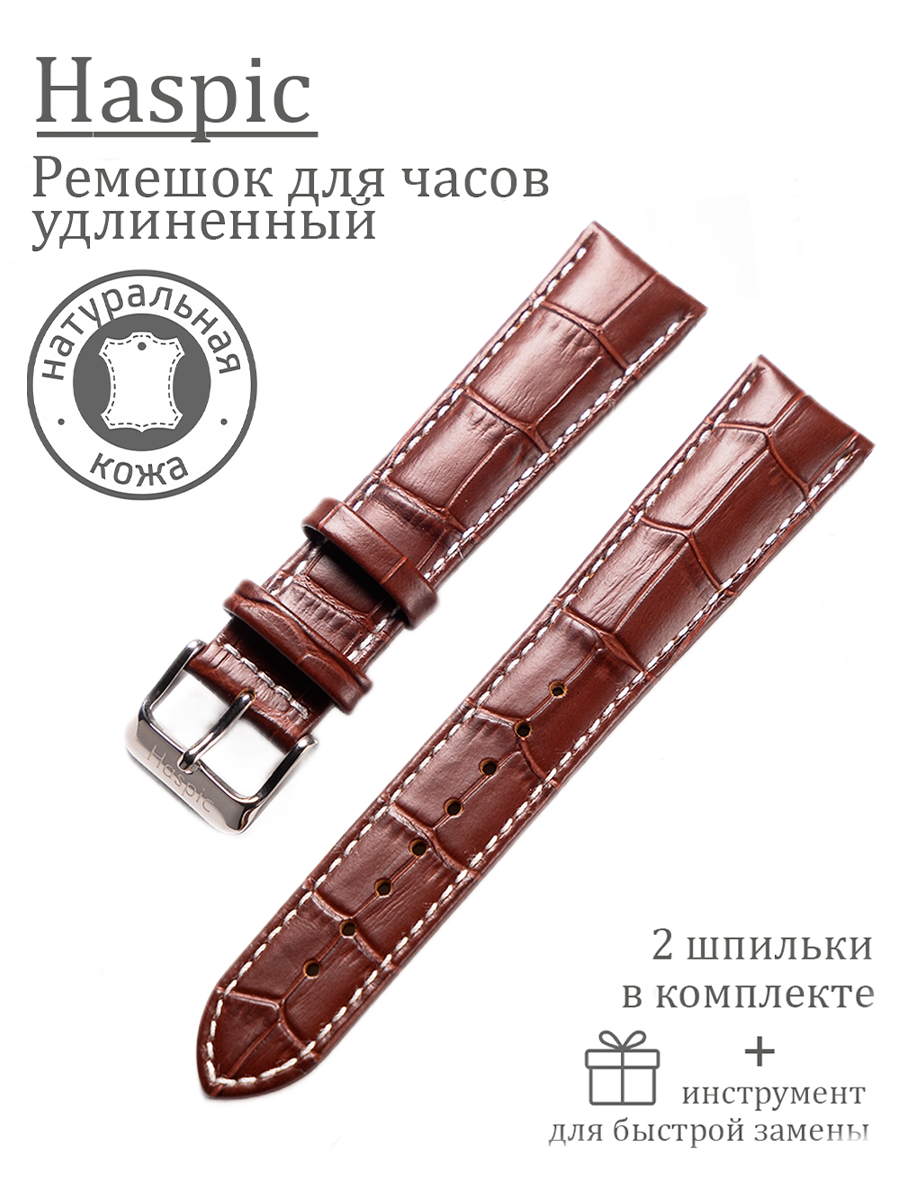 

Ремешок из двух частей унисекс Haspic leather коричневый/белый шов, leather