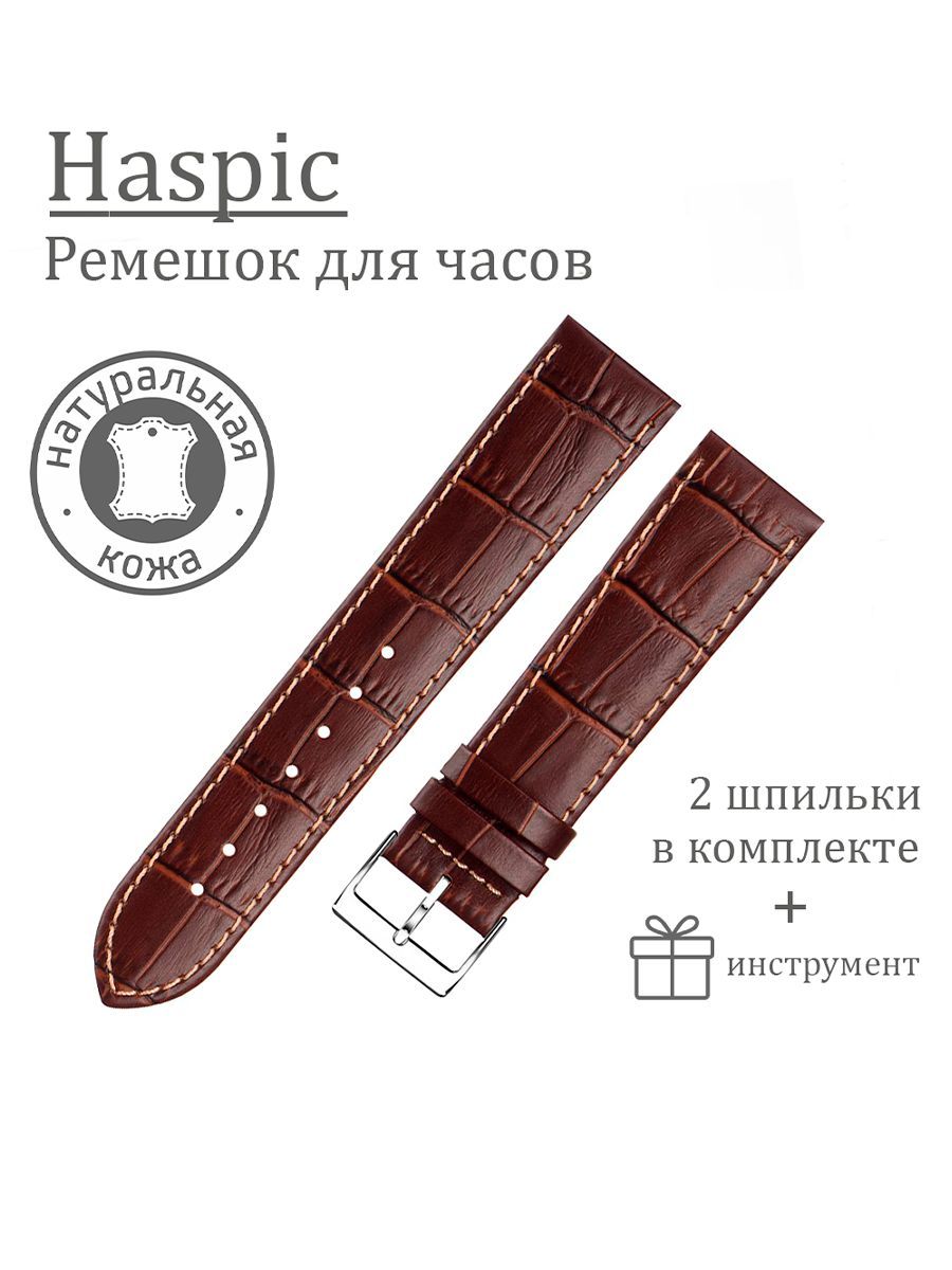 

Ремешок из двух частей унисекс Haspic leather коричневый/белый шов, leather