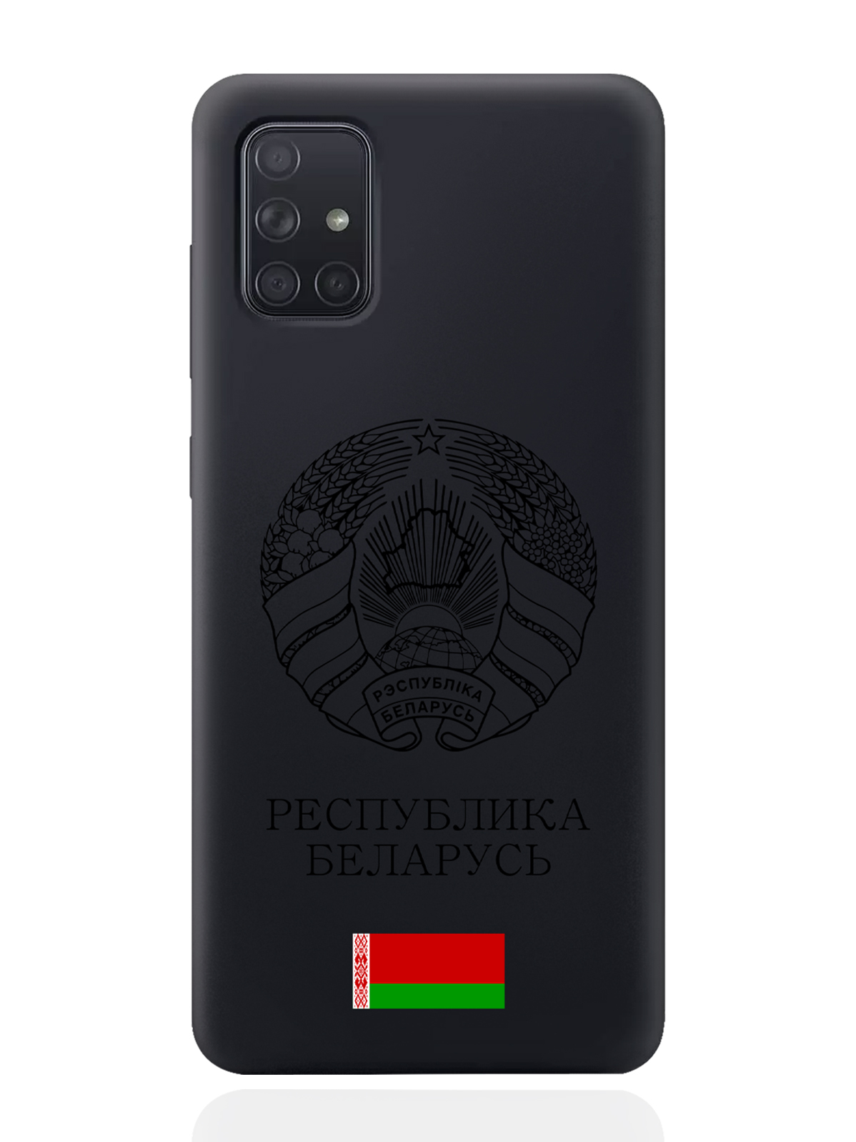 

Чехол SignumCase для Samsung Galaxy A71 Черный Герб Белоруссии/ Герб Беларуси черный