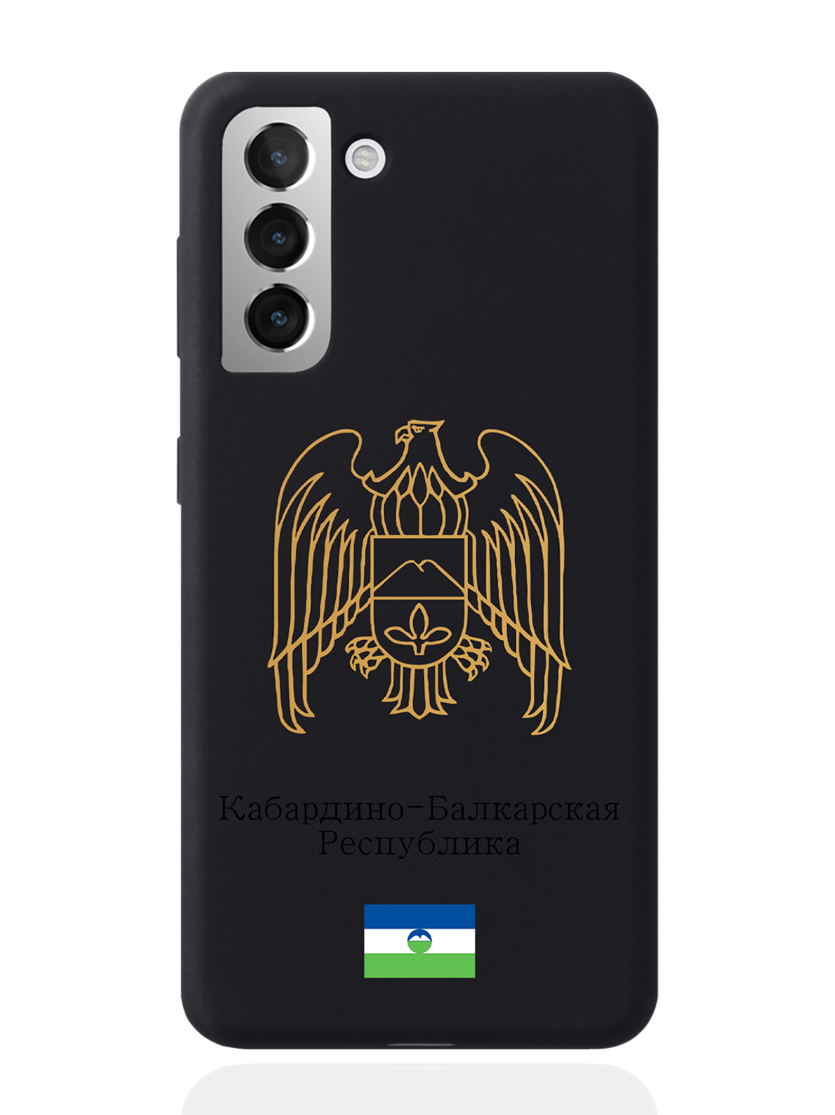 

Чехол SignumCase для Samsung Galaxy S21 Золотой Герб Кабардино-Балкарии черный, Золотистый;черный