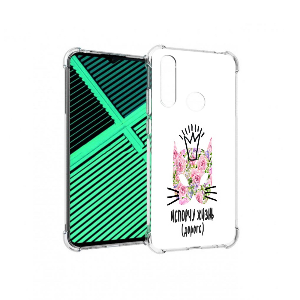 

Чехол MyPads Tocco для Motorola Moto G8 Power Lite испорчу жизнь дорого (PT227069.358.380), Прозрачный, Tocco