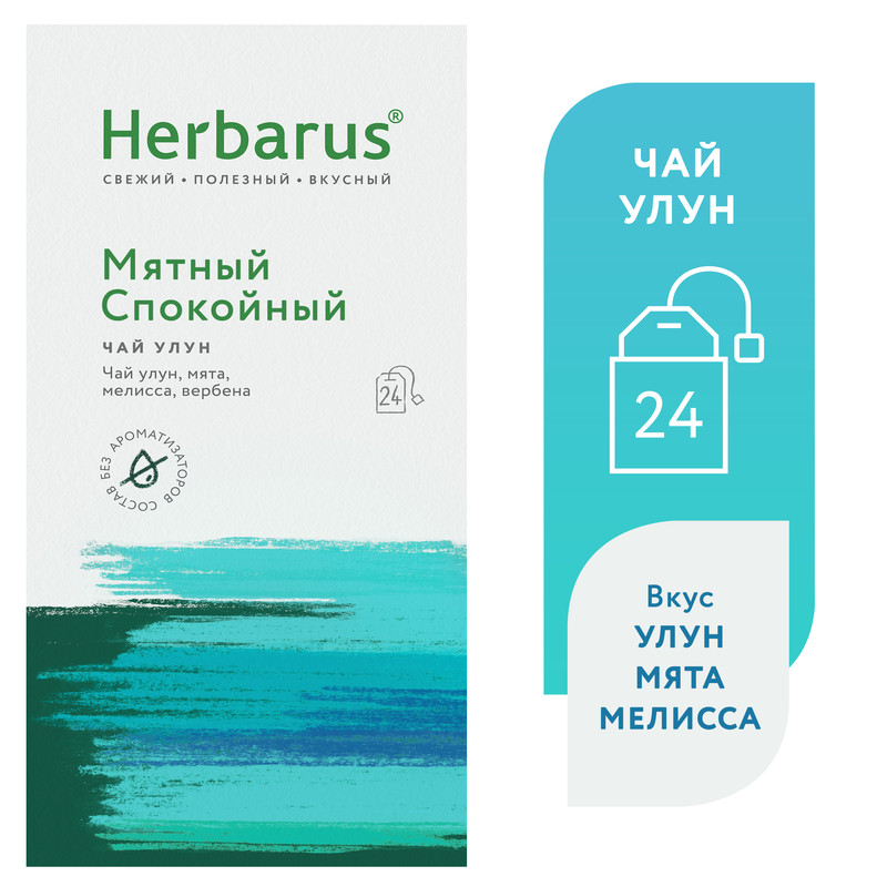 Чай улун Herbarus, Мятный спокойный, с добавками, 24 пакетика