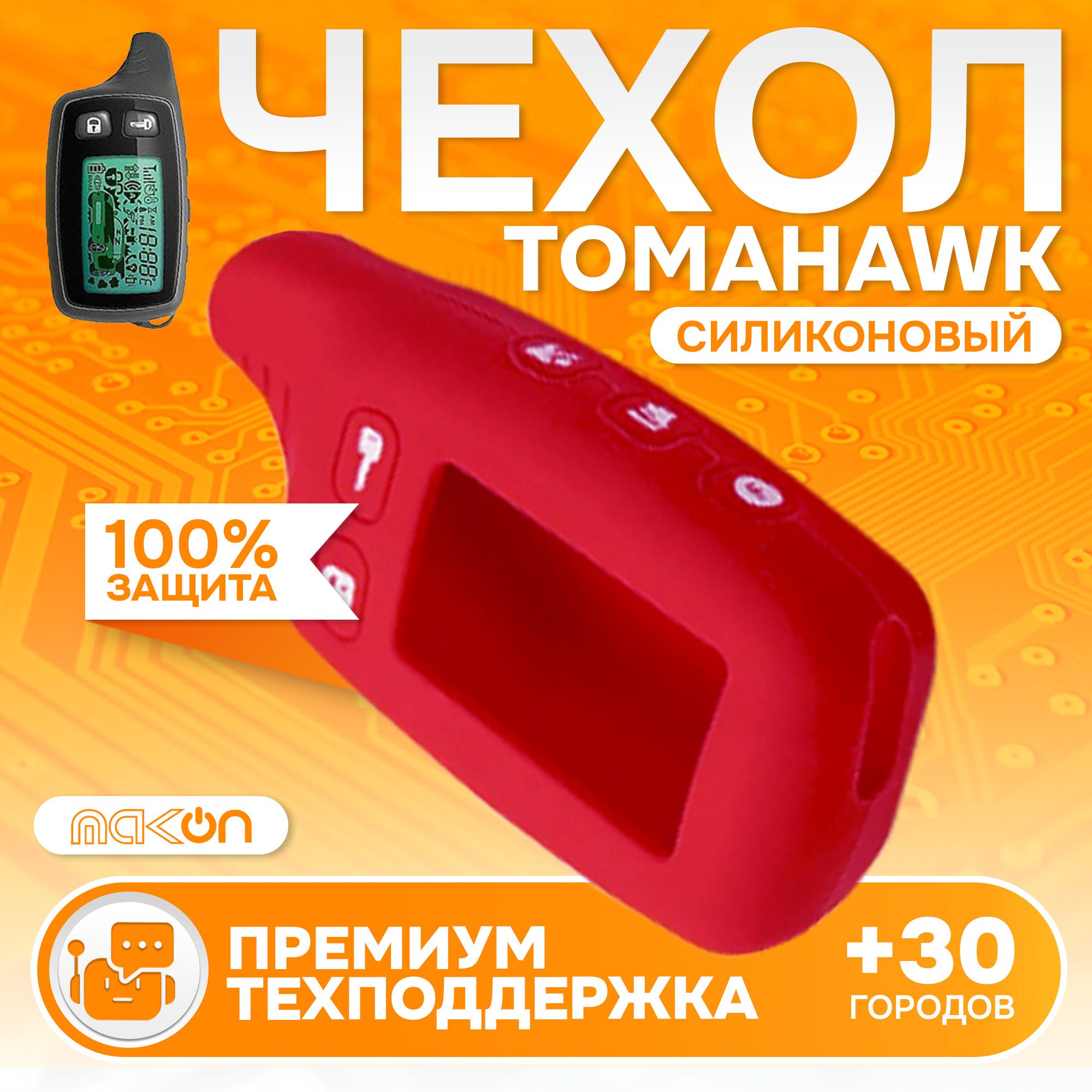 

Чехол силиконовый MAK-ON для Tomahawk TW 9010/9020/9030 красный