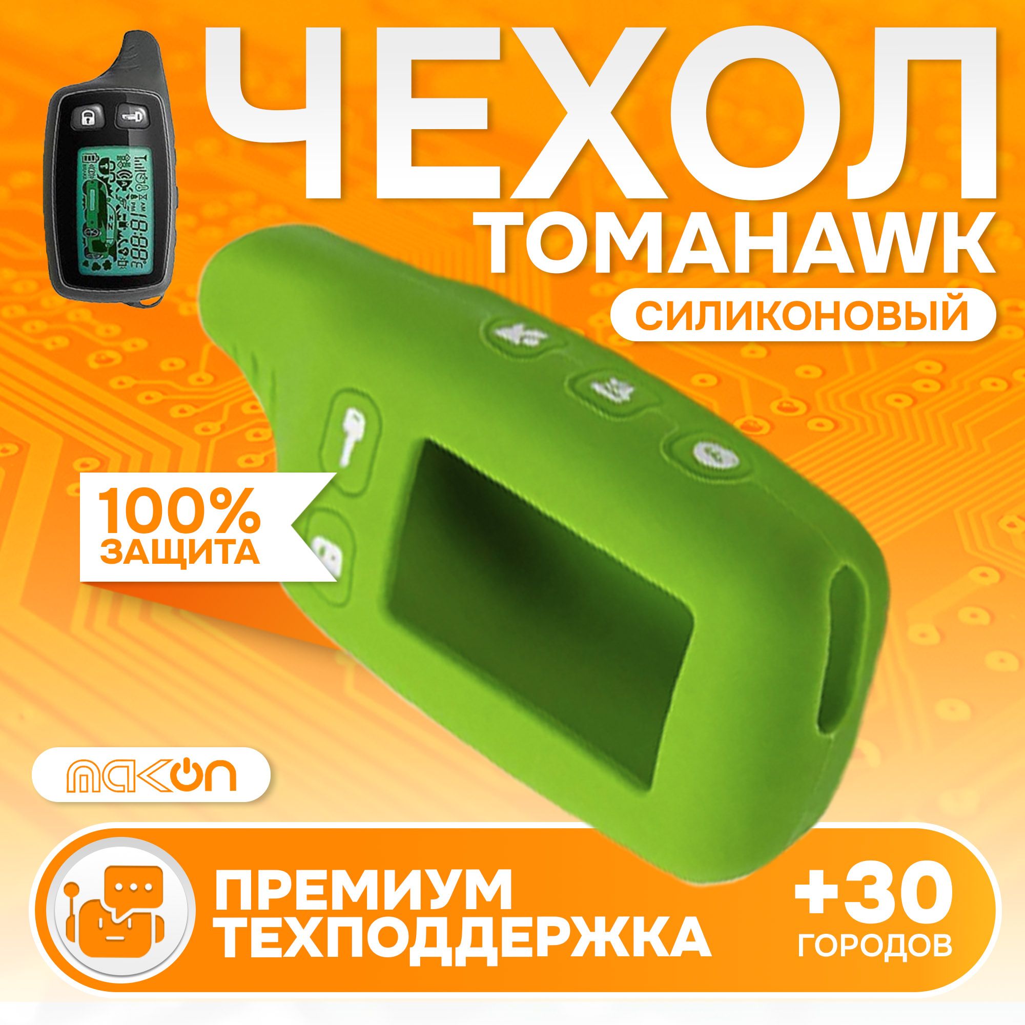 

Чехол силиконовый MAK-ON для Tomahawk TW 9010/9020/9030 зеленый
