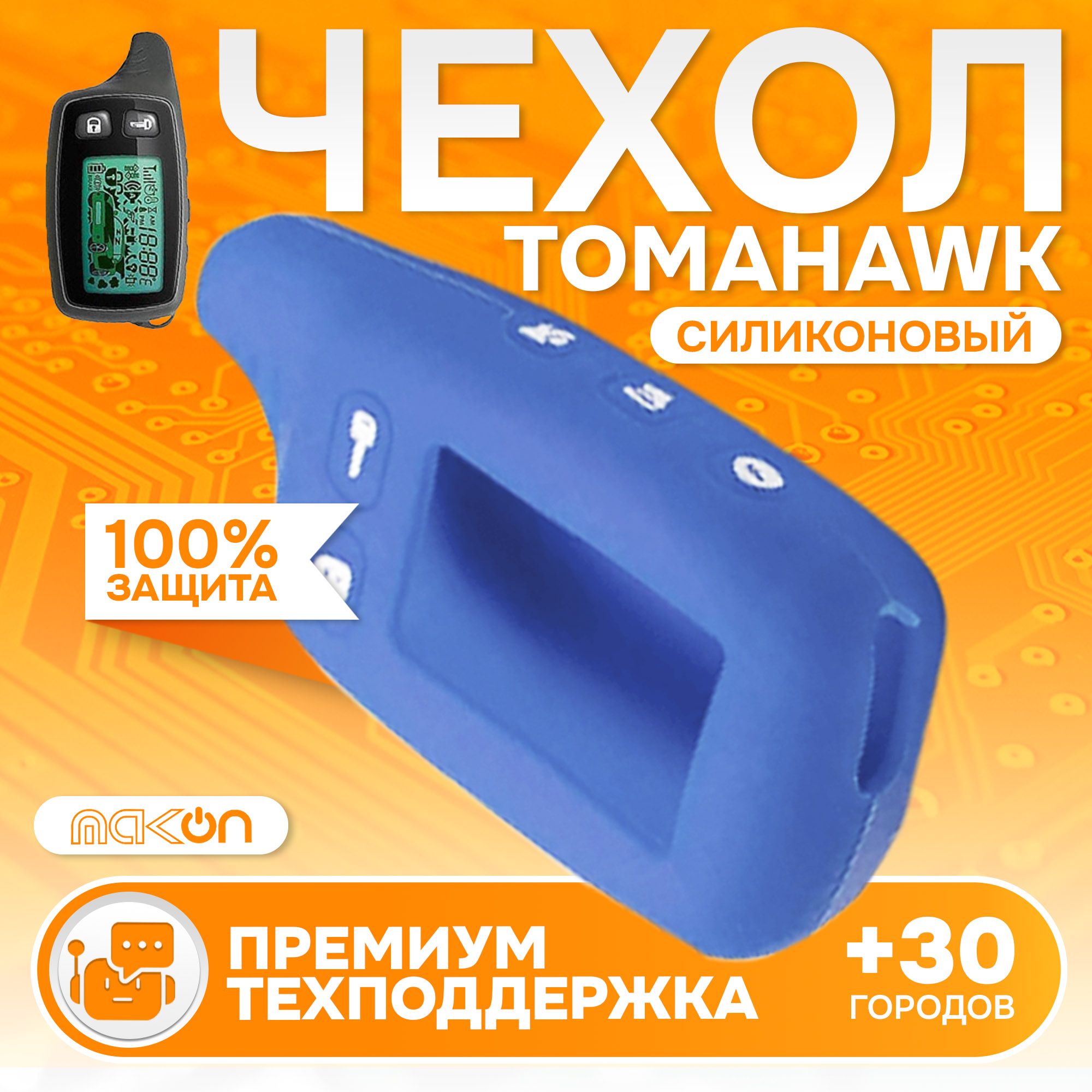 

Чехол силиконовый MAK-ON для Tomahawk TW 9010/9020/9030 синий