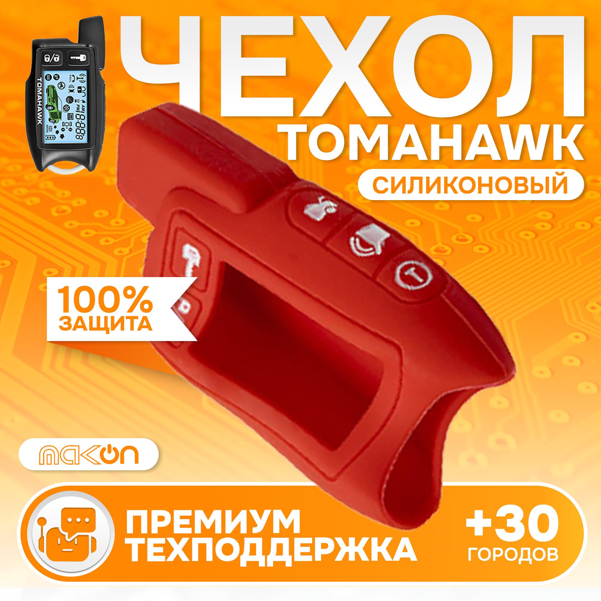 

Чехол силиконовый MAK-ON для Tomahawk 7.1/9.3/9.5 красный