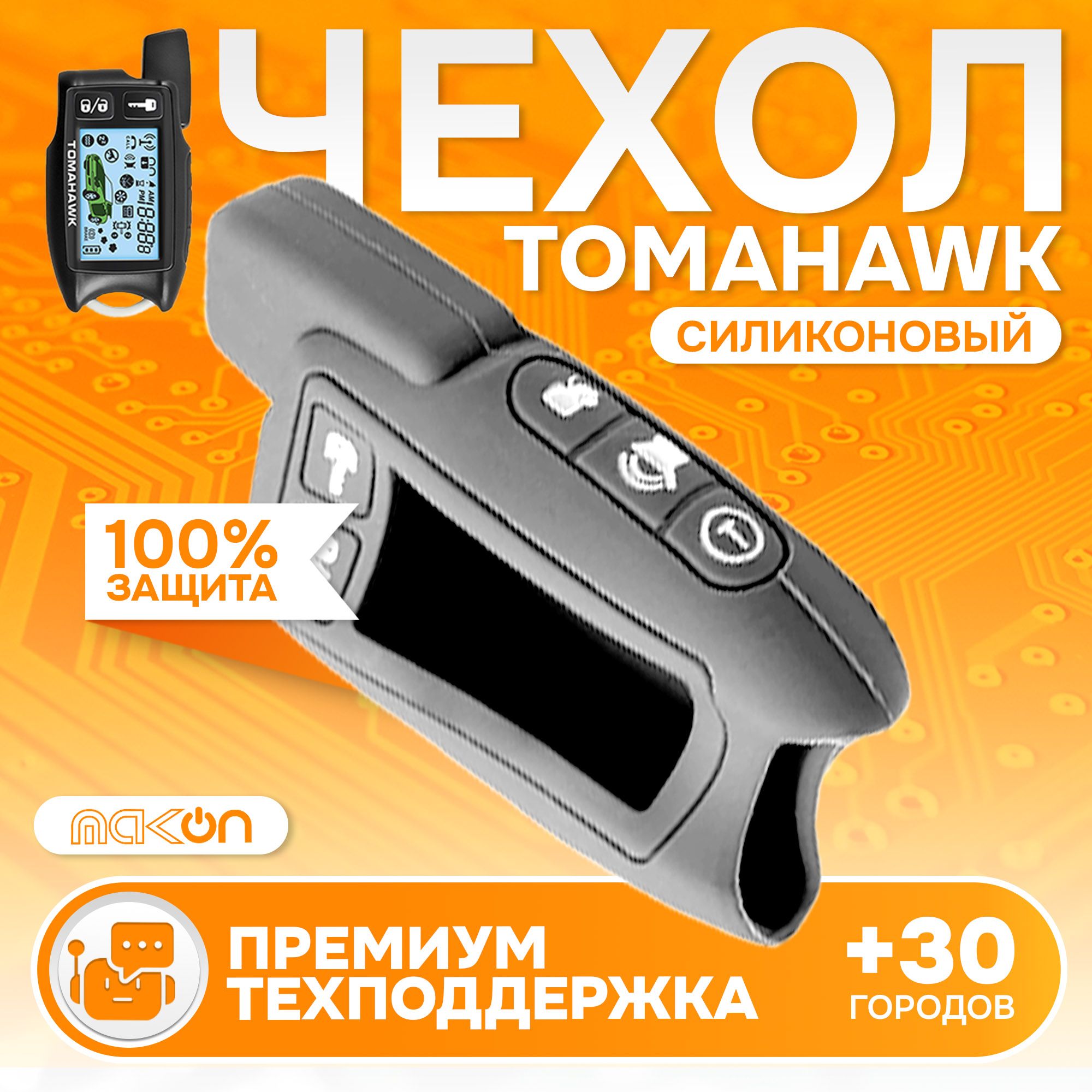

Чехол силиконовый MAK-ON для Tomahawk 7.1/9.3/9.5 серый