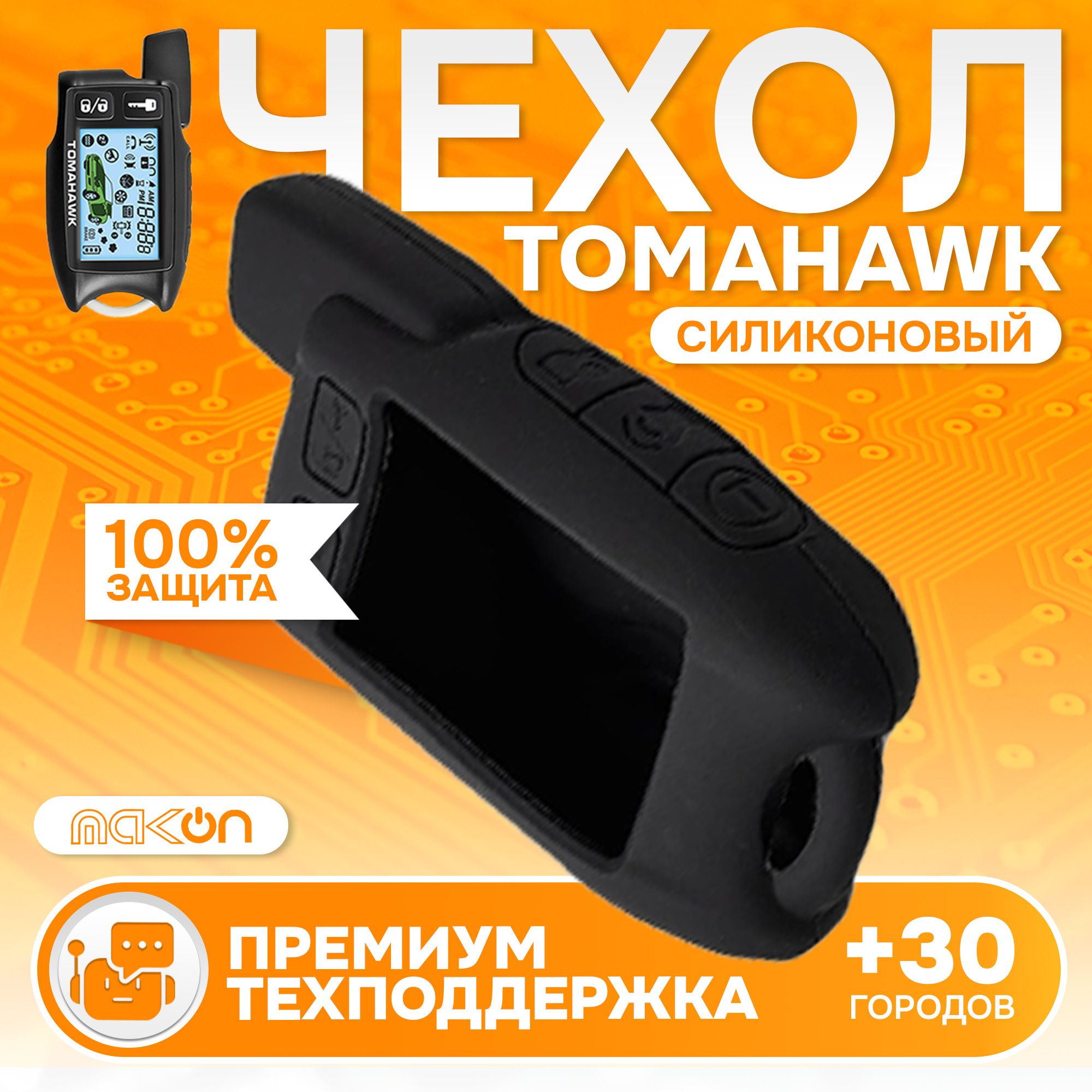 

Чехол силиконовый MAK-ON для Tomahawk 7.1/9.3/9.5 черный