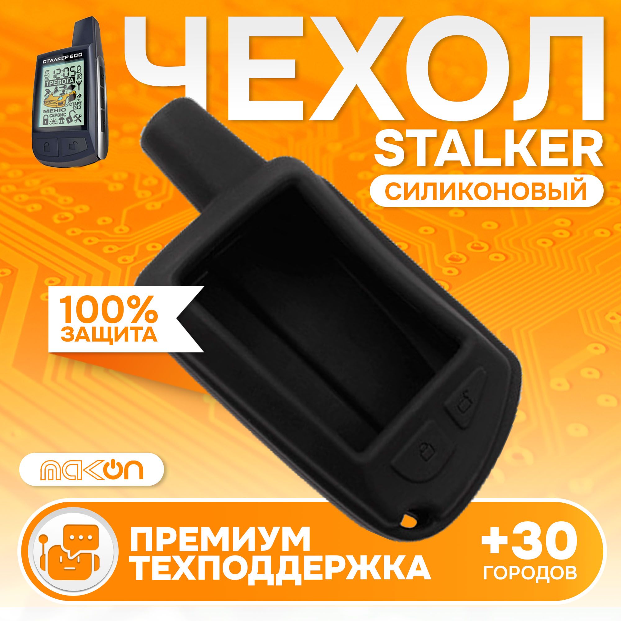 

Чехол силиконовый MAK-ON для Stalker LAN3 черный