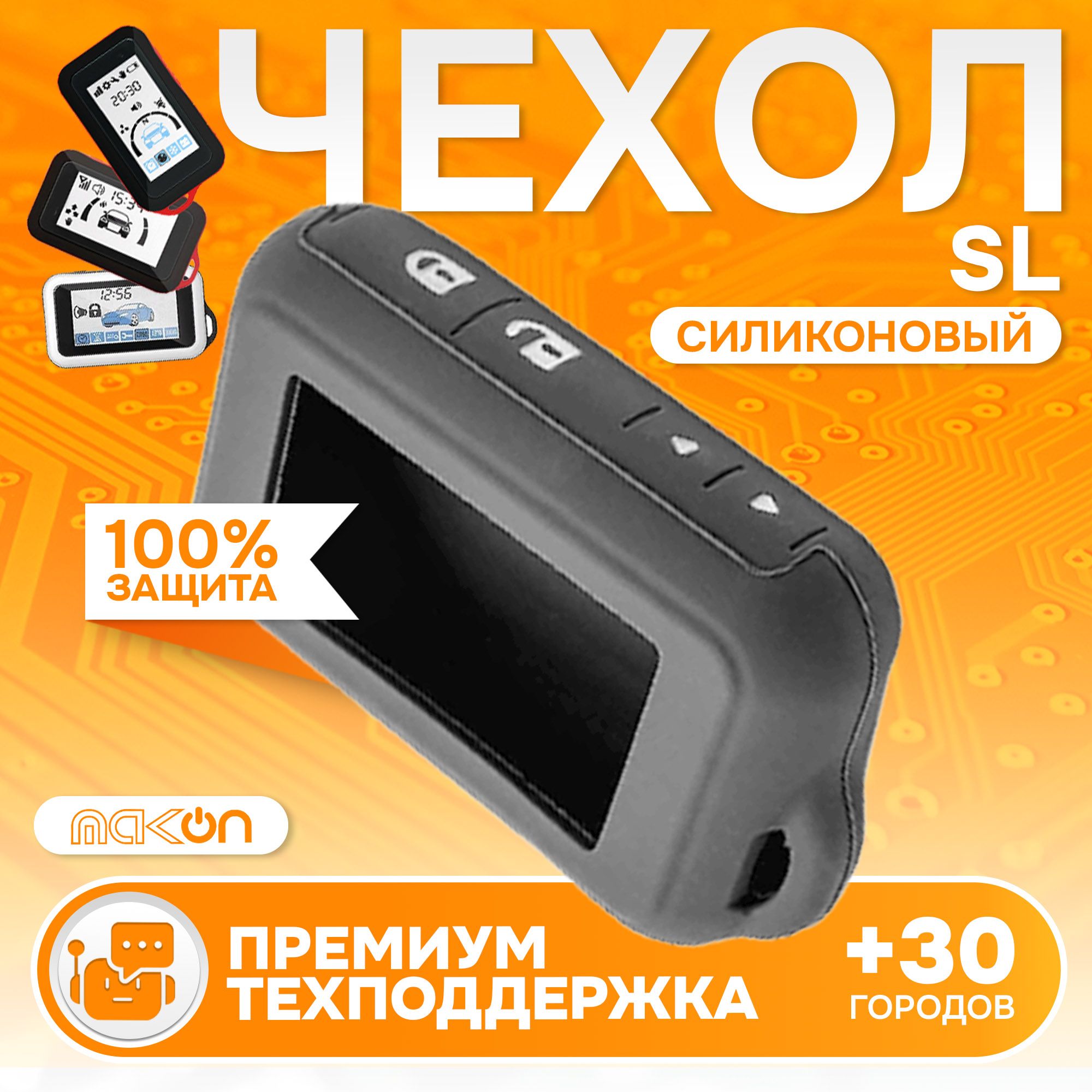 

Чехол силиконовый MAK-ON для Starline E60/E61/E90/E91/E96 серый