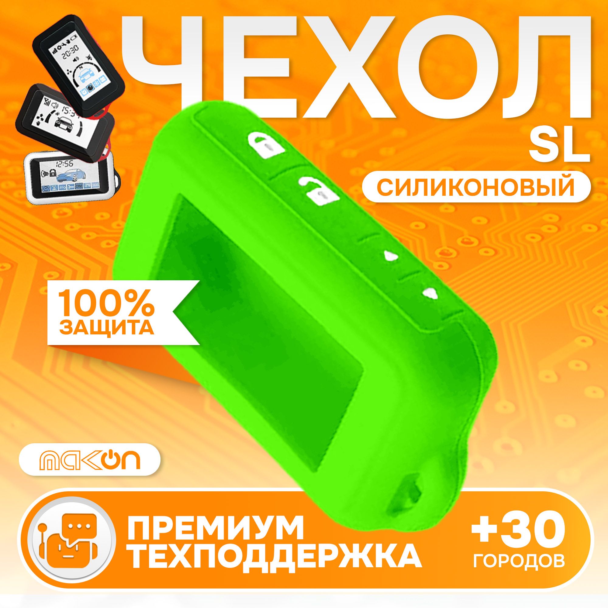 

Чехол силиконовый MAK-ON для Starline E60/E61/E90/E91/E96 зеленый