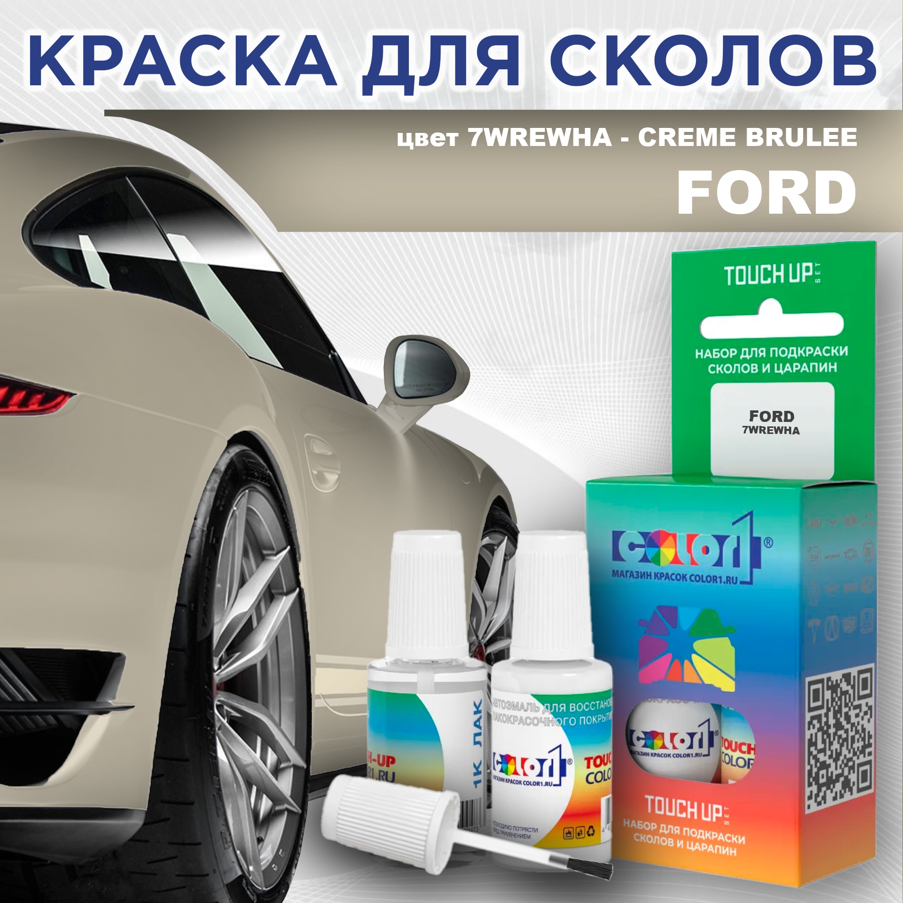 

Краска для сколов во флаконе с кисточкой COLOR1 для FORD, цвет 7WREWHA - CREME BRULEE, Прозрачный
