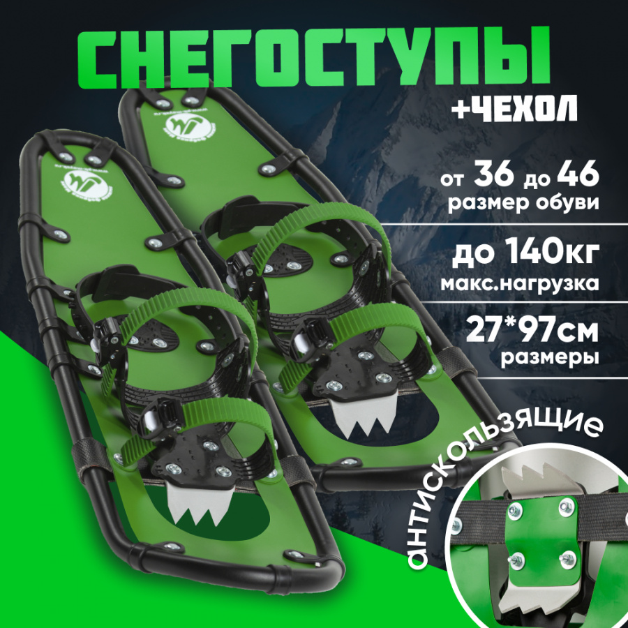 Снегоступы для охоты Маяк 97 х 27 см (на вес 110 - 140 кг), зеленые