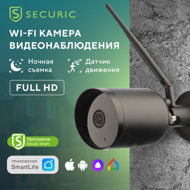 

Смарт-камера SECURIC, Черный