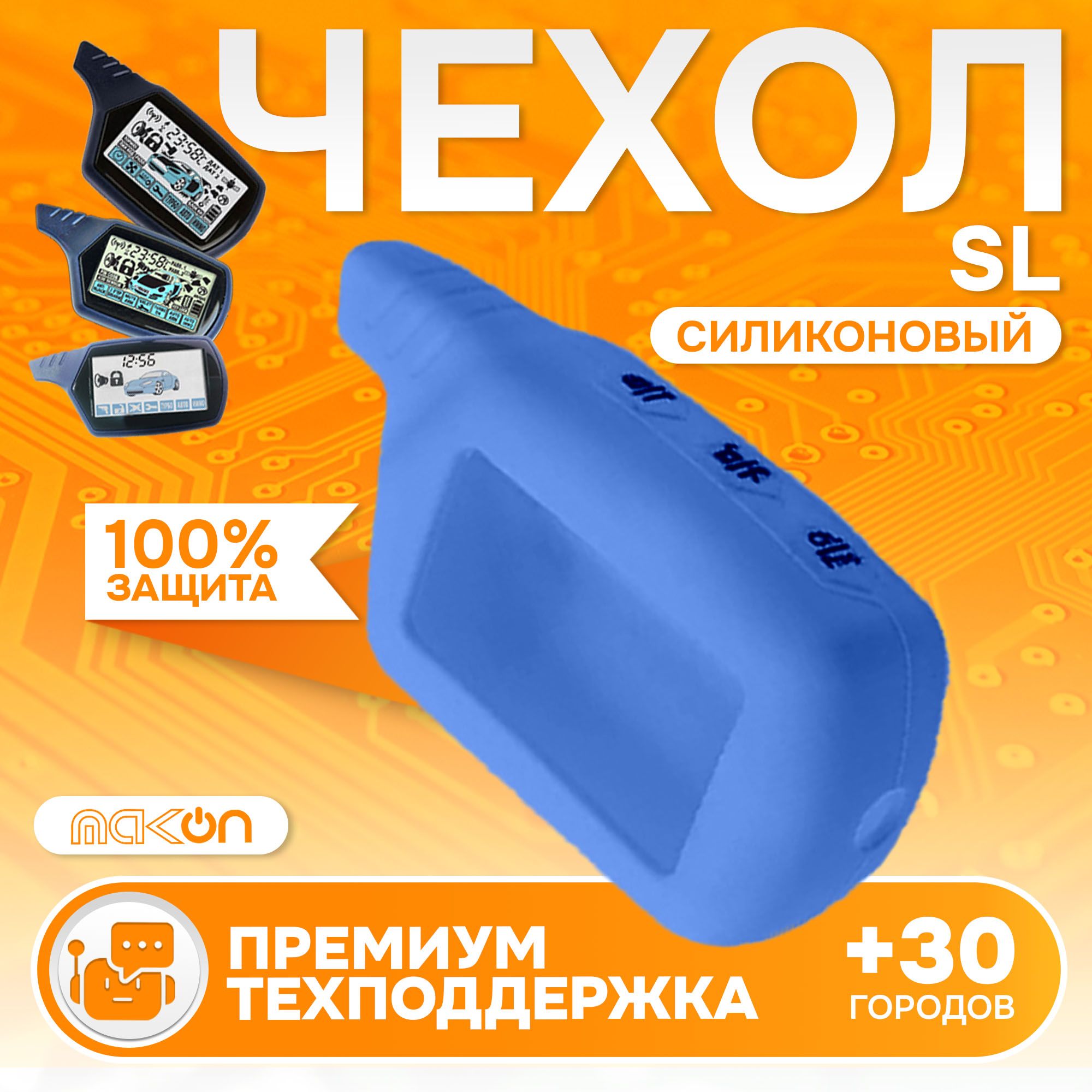 

Чехол силиконовый A61 A91 B6 B9 подходящий к Старлайн, Синий