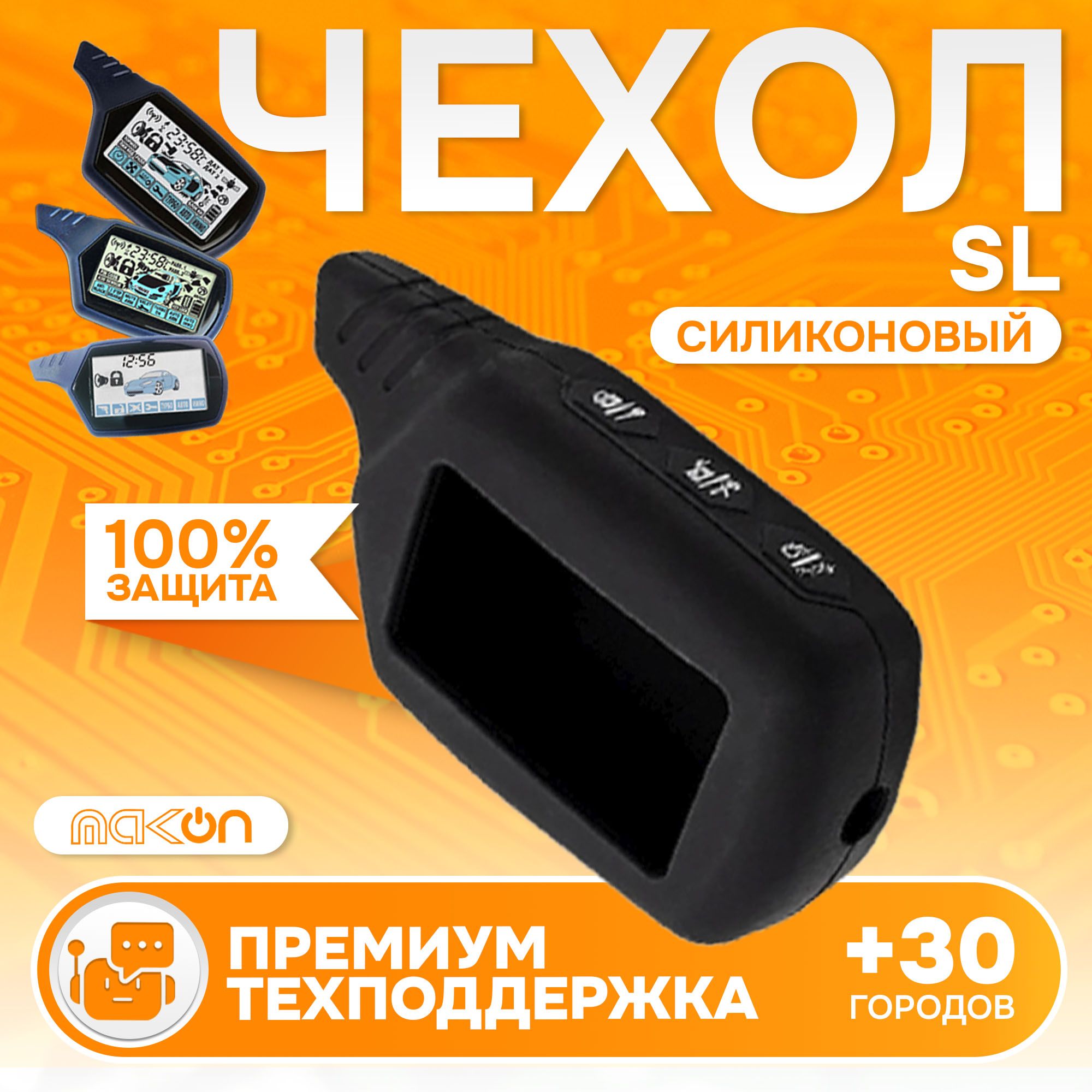 

Чехол силиконовый A61 A91 B6 B9 подходящий к Старлайн, Черный