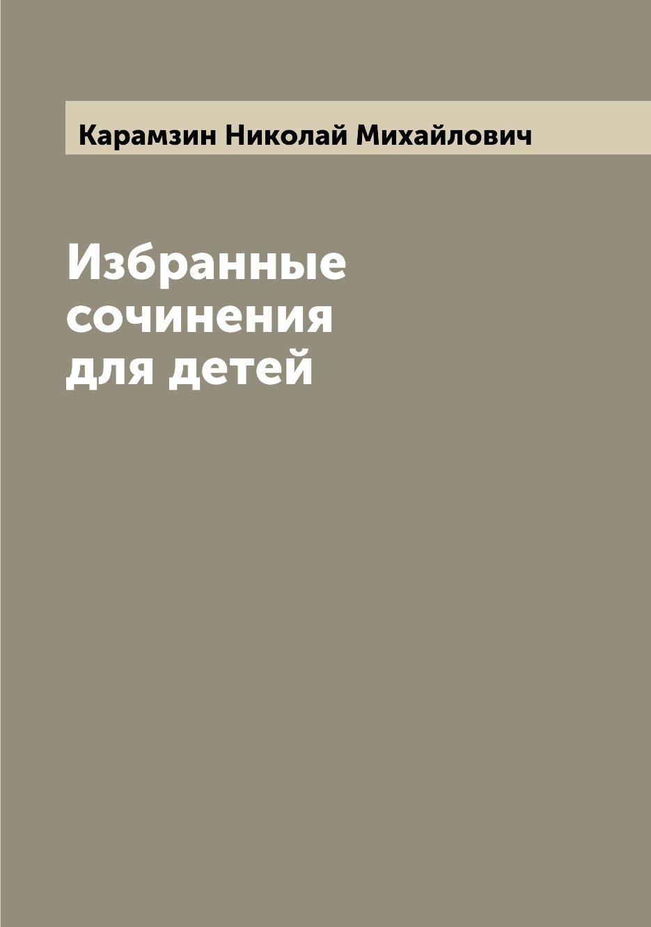 фото Книга избранные сочинения для детей archive publica